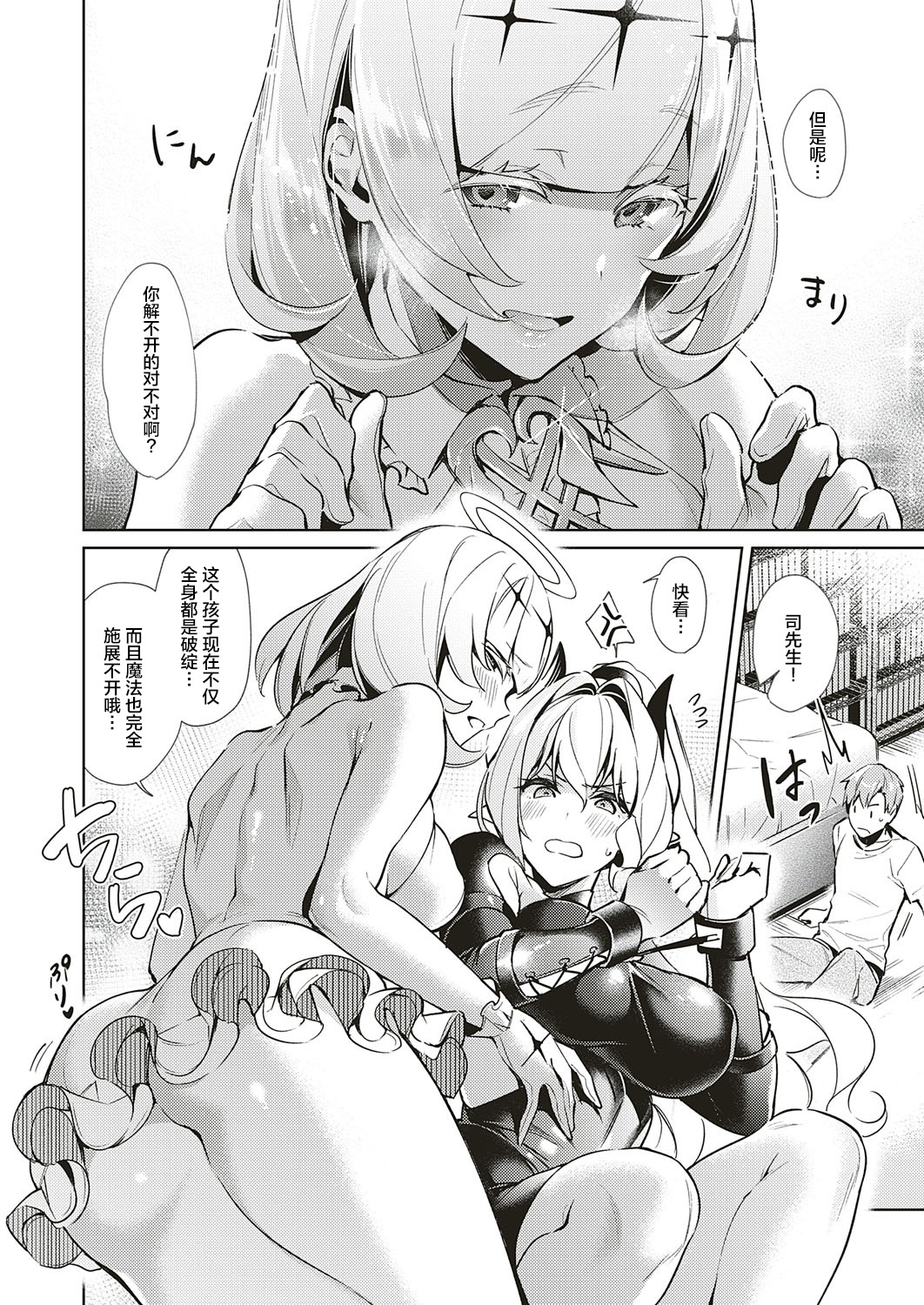 [緋月アキラ] 欲望パンドラ10 (コミック エグゼ 18) [中国翻訳] [DL版]