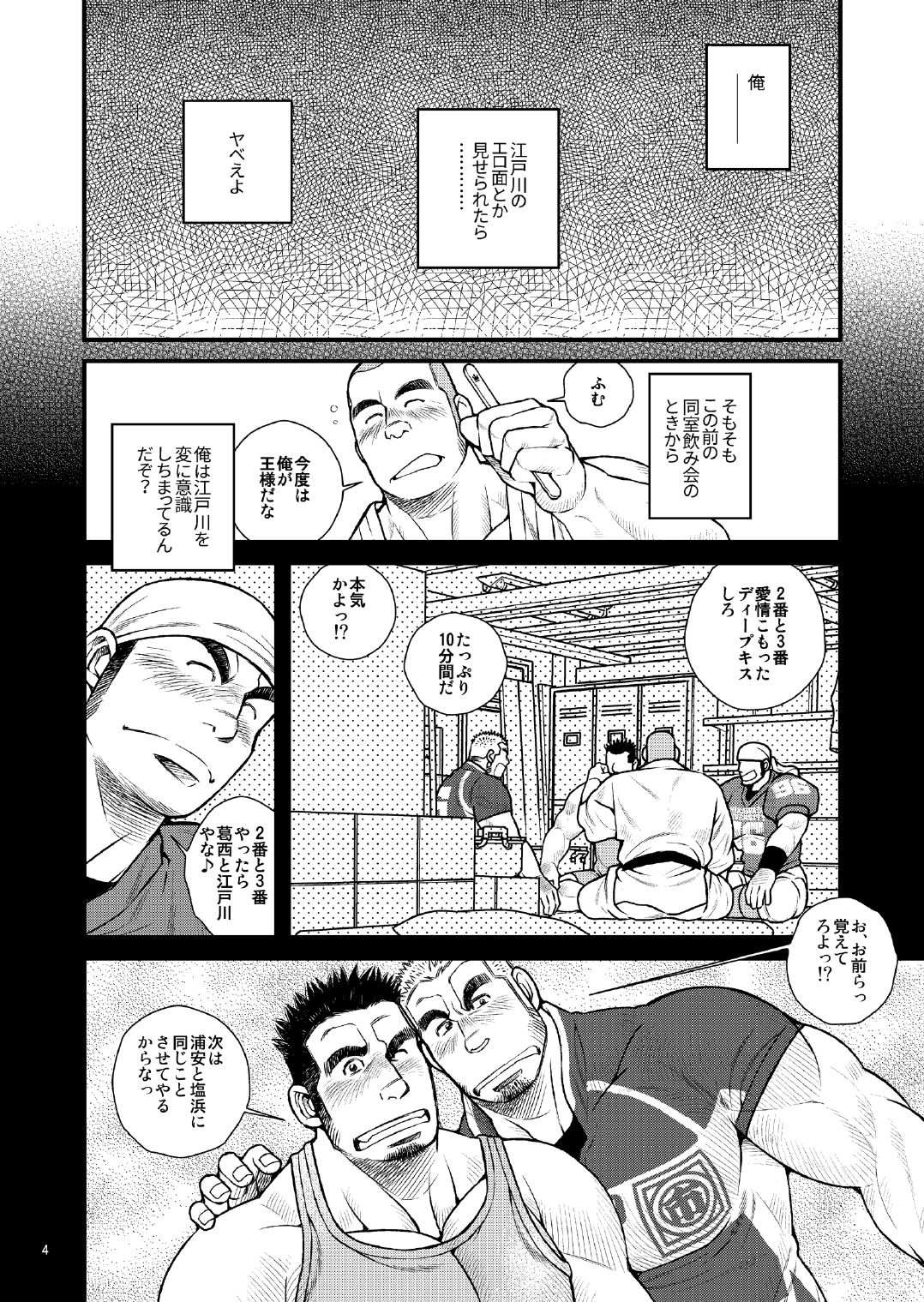[市川劇版社 (市川和秀)] 王様だーれだっ!? [DL版]