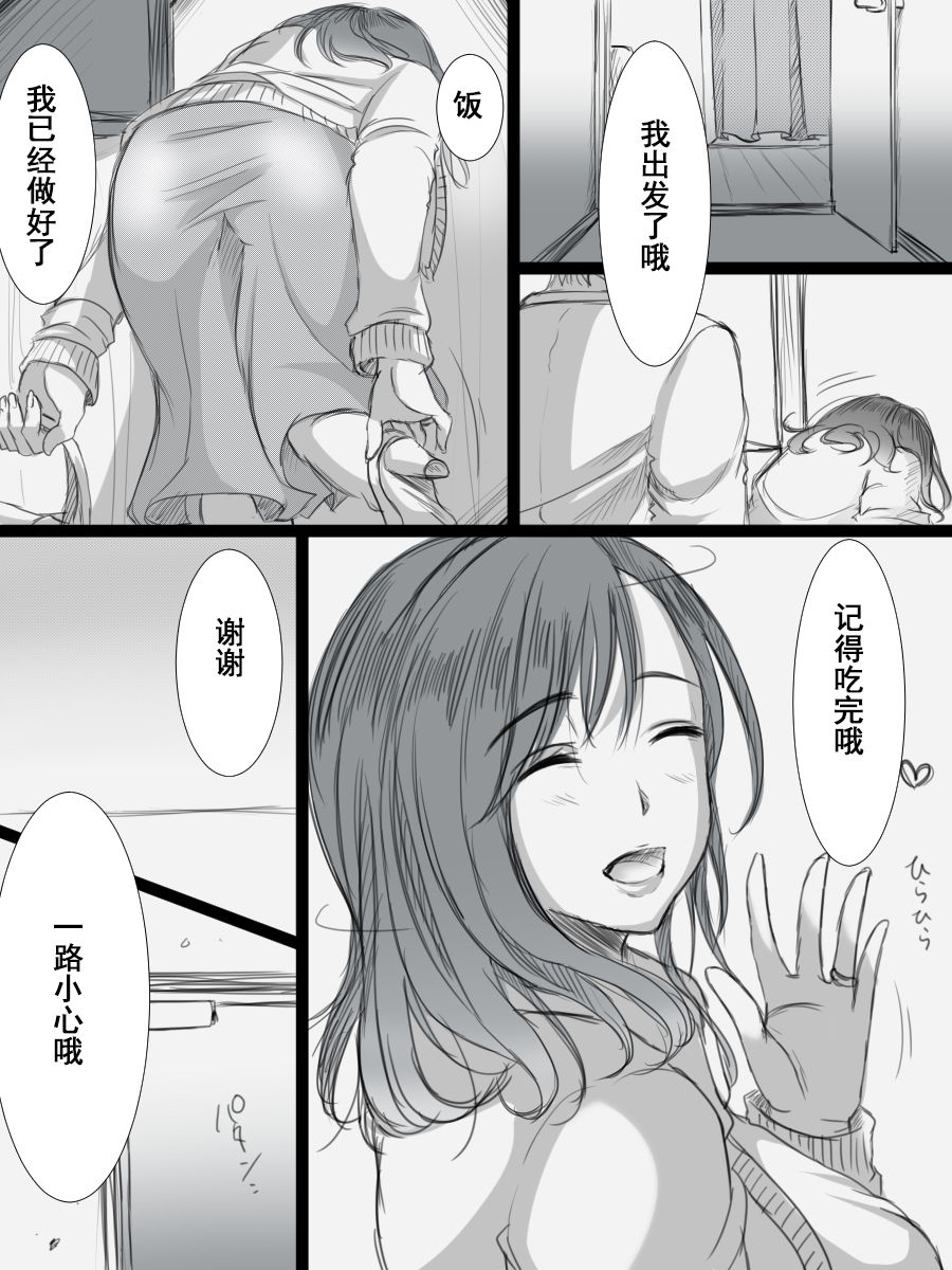 [こくだかや] 堕ちてゆく妻 -3度目のいってきます- [中国翻訳]