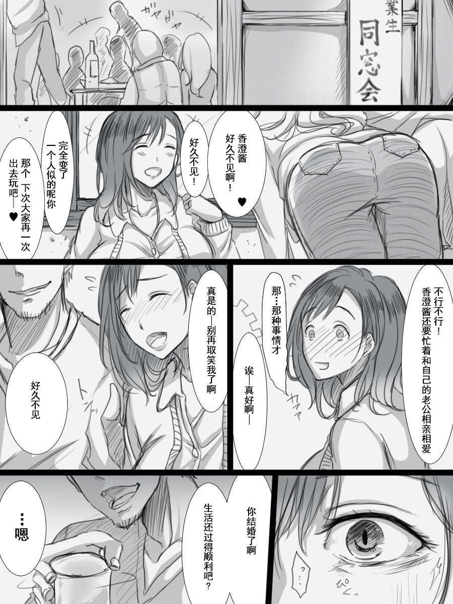 [こくだかや] 堕ちてゆく妻 -3度目のいってきます- [中国翻訳]