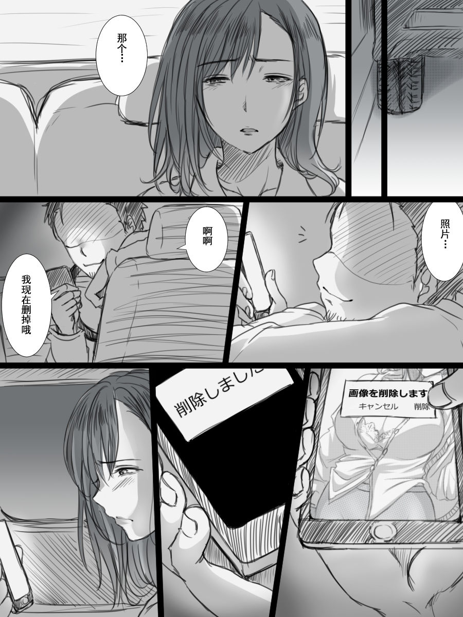 [こくだかや] 堕ちてゆく妻 -3度目のいってきます- [中国翻訳]