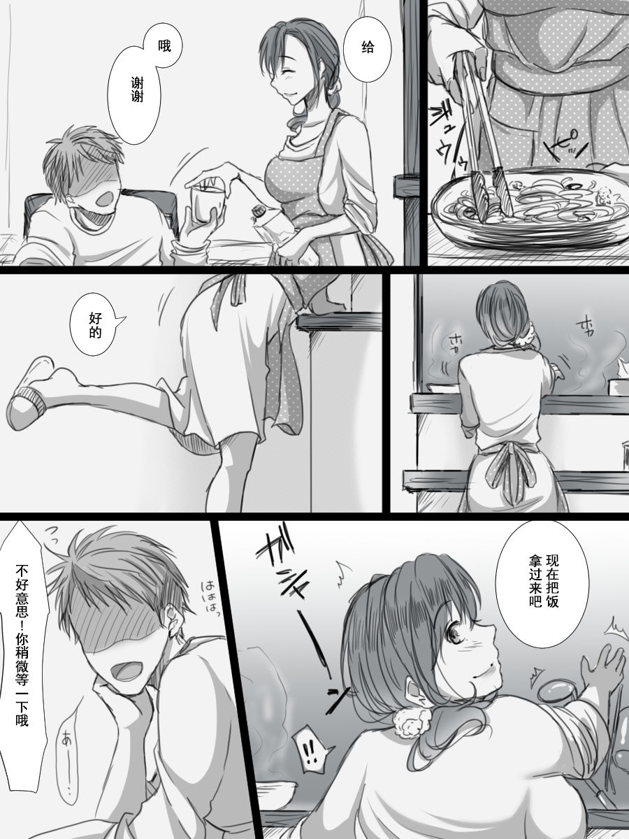 [こくだかや] 堕ちてゆく妻 -3度目のいってきます- [中国翻訳]