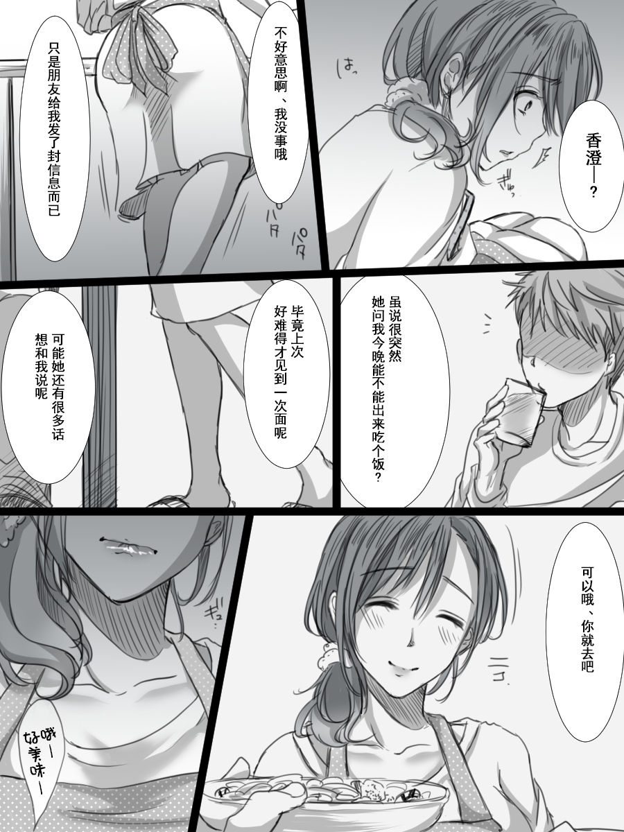 [こくだかや] 堕ちてゆく妻 -3度目のいってきます- [中国翻訳]