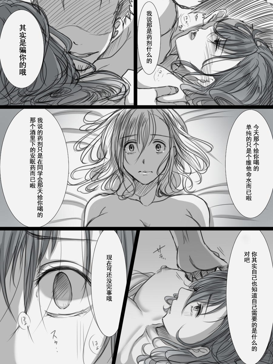 [こくだかや] 堕ちてゆく妻 -3度目のいってきます- [中国翻訳]