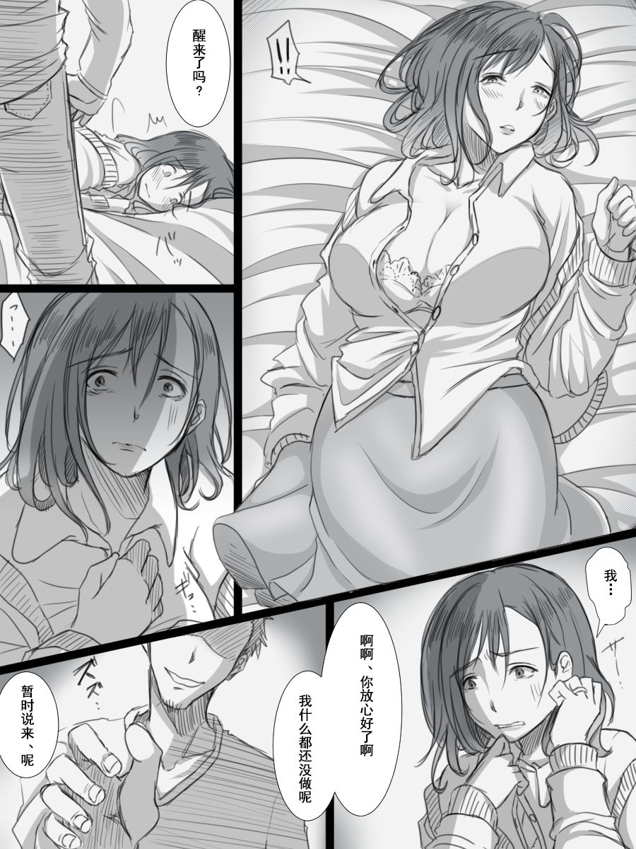 [こくだかや] 堕ちてゆく妻 -3度目のいってきます- [中国翻訳]