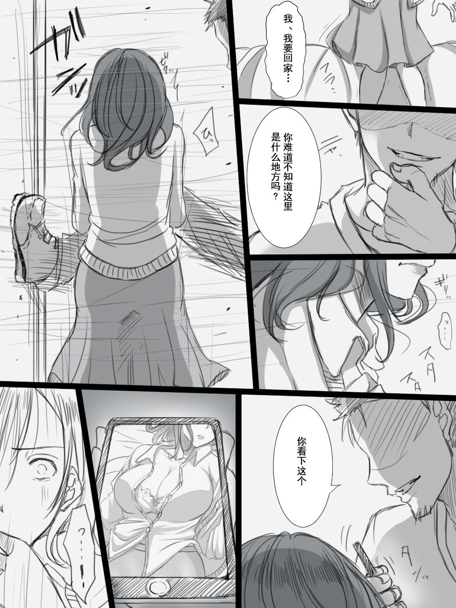 [こくだかや] 堕ちてゆく妻 -3度目のいってきます- [中国翻訳]