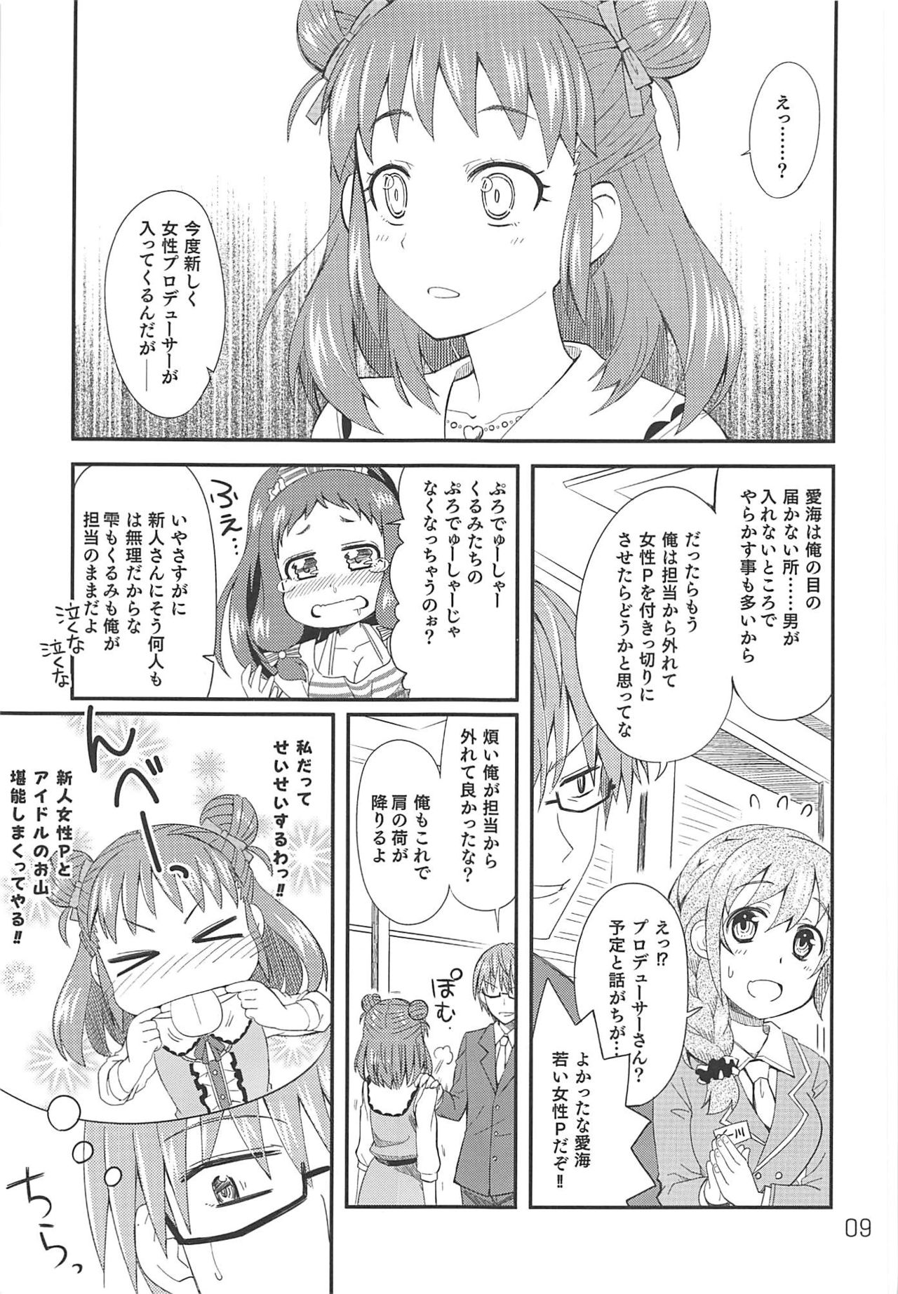 (C88) [ねこうさプリン (らーめん)] 乙女ちっく師匠♥ (アイドルマスター シンデレラガールズ)