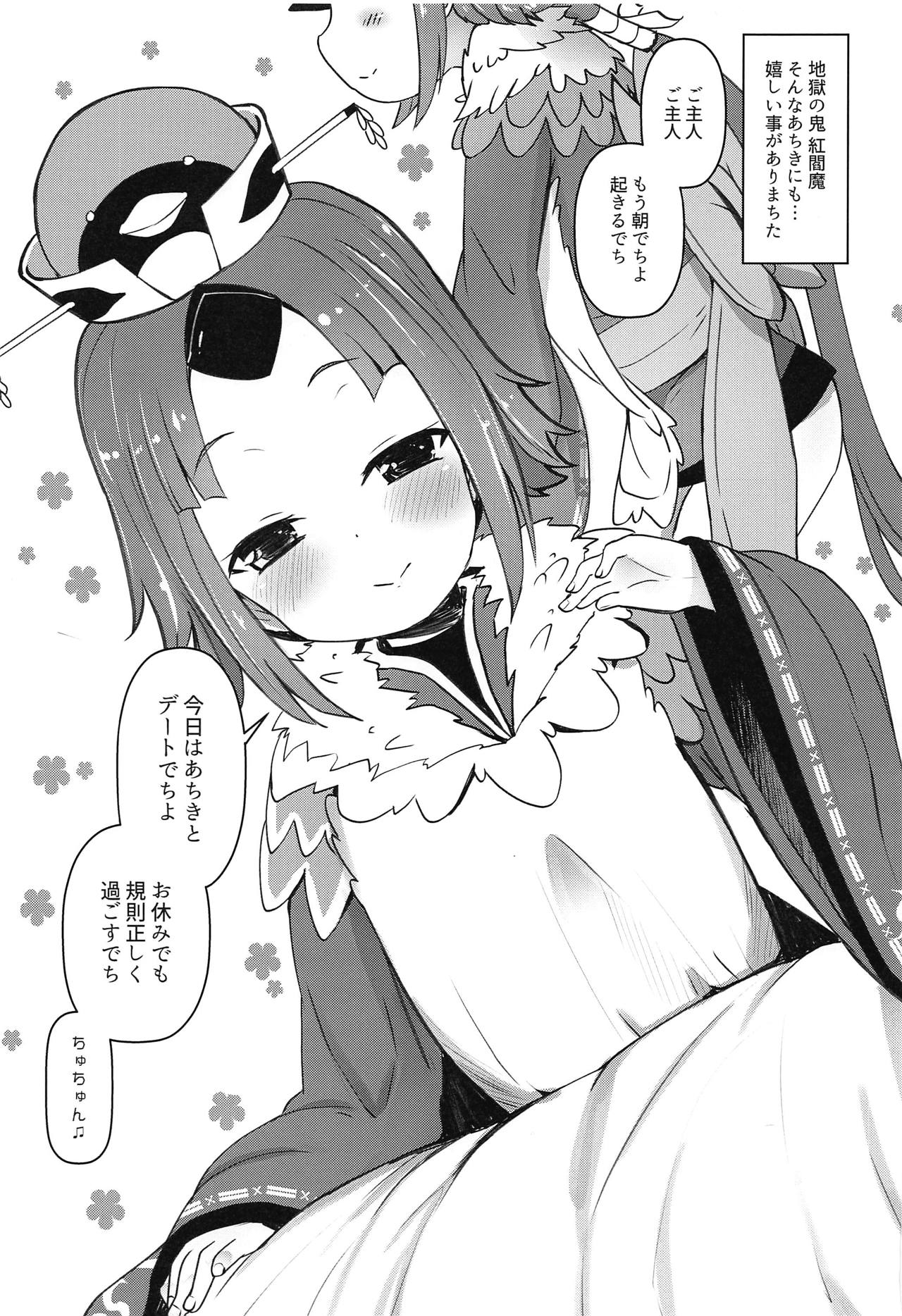 (COMIC1☆15) [めんてい処 (めんてい)] ごしゅじん!!ちゅちゅんちゅーん♡ (Fate/Grand Order)