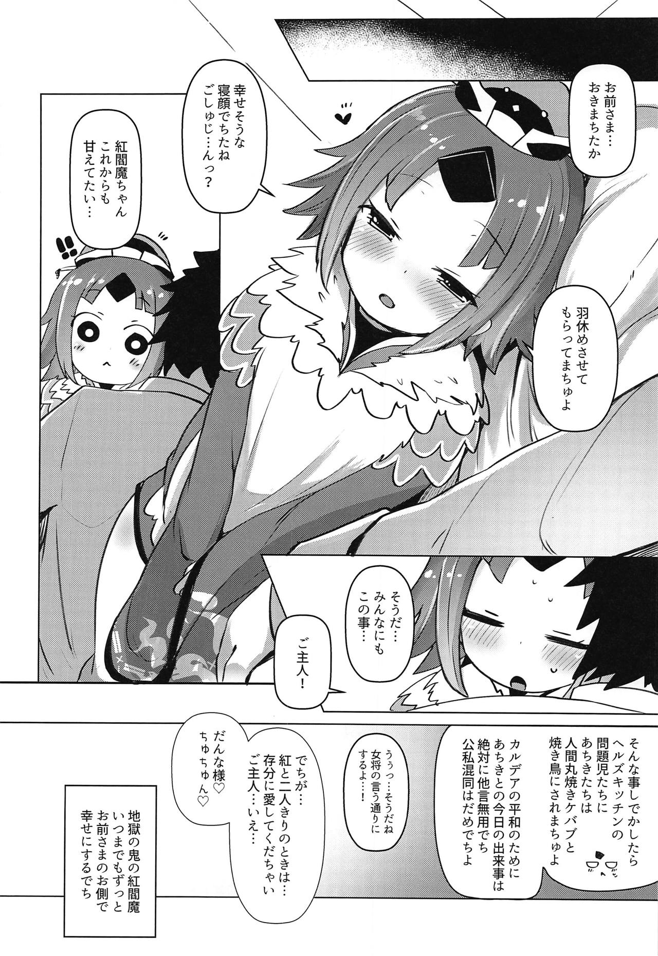 (COMIC1☆15) [めんてい処 (めんてい)] ごしゅじん!!ちゅちゅんちゅーん♡ (Fate/Grand Order)