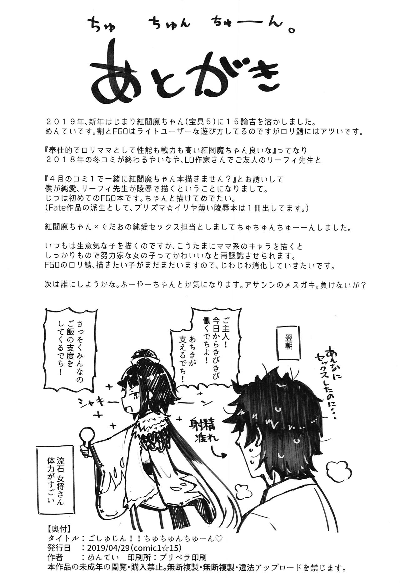 (COMIC1☆15) [めんてい処 (めんてい)] ごしゅじん!!ちゅちゅんちゅーん♡ (Fate/Grand Order)