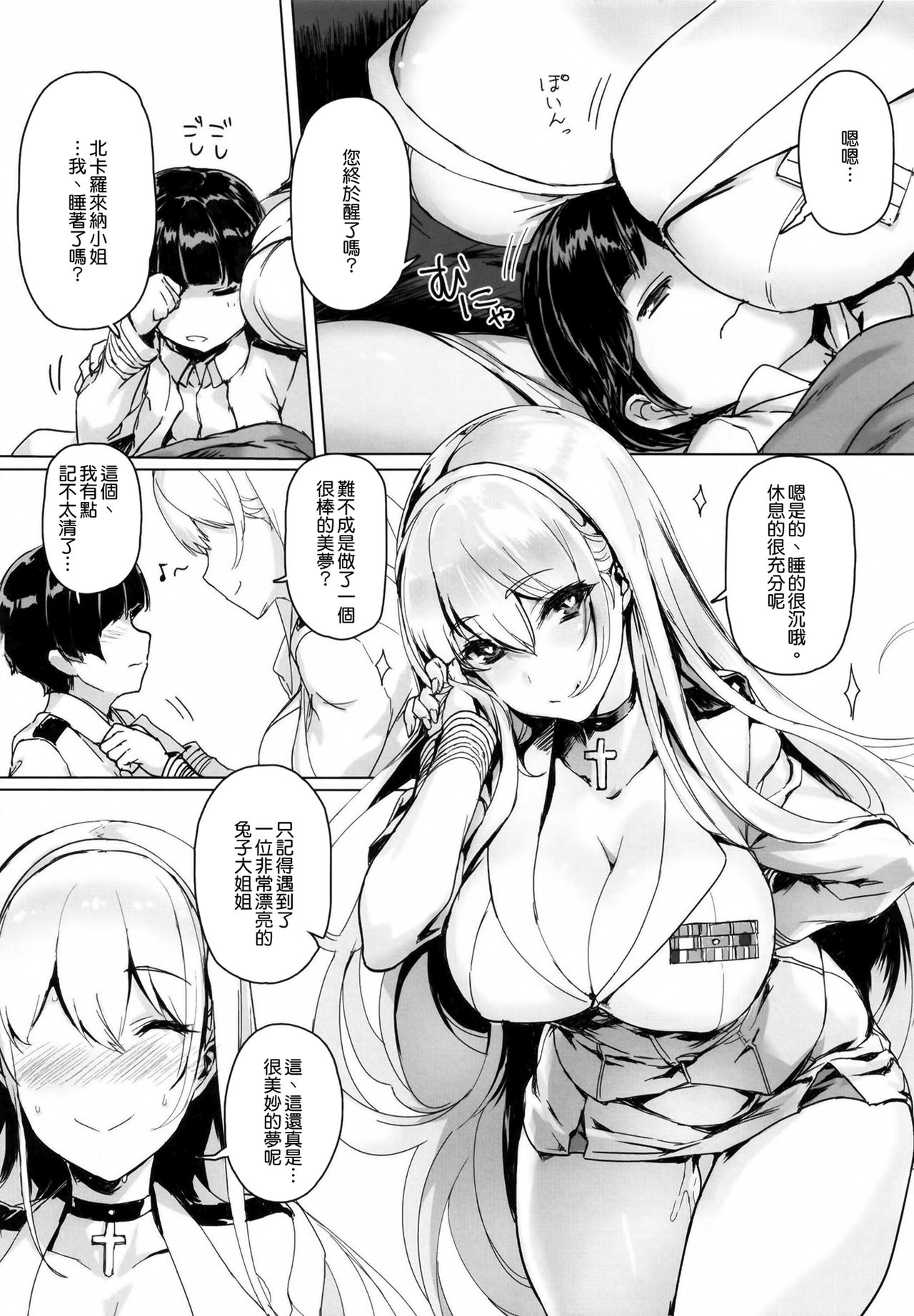 [時間差攻撃 (遠矢大介)] ショタ指揮官はバニーガール秘書艦の夢を見る (アズールレーン) [DL版] [中国翻訳]