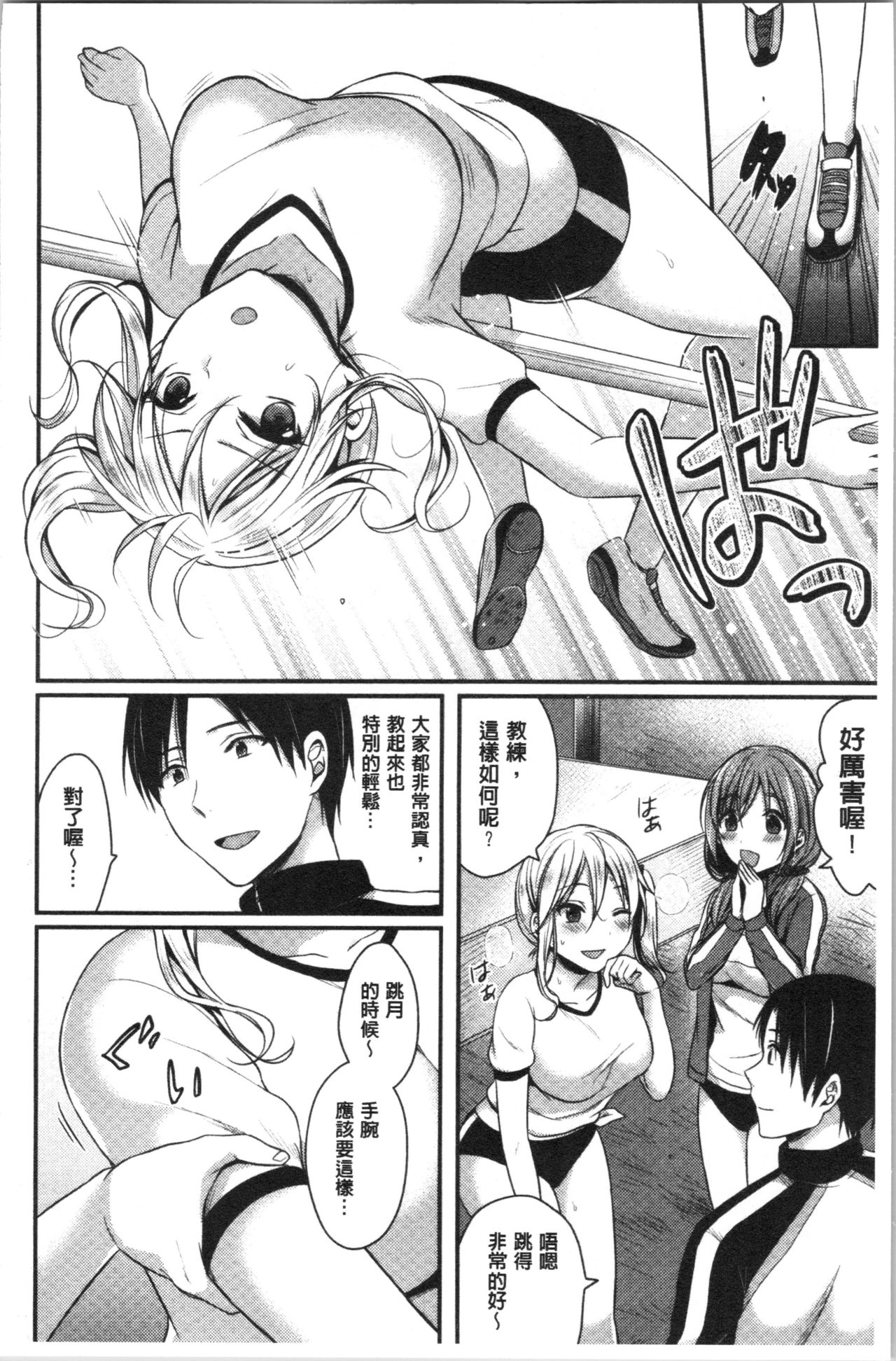 [ぺい] 女子陸上部ハーレムトレーニング [中国翻訳]