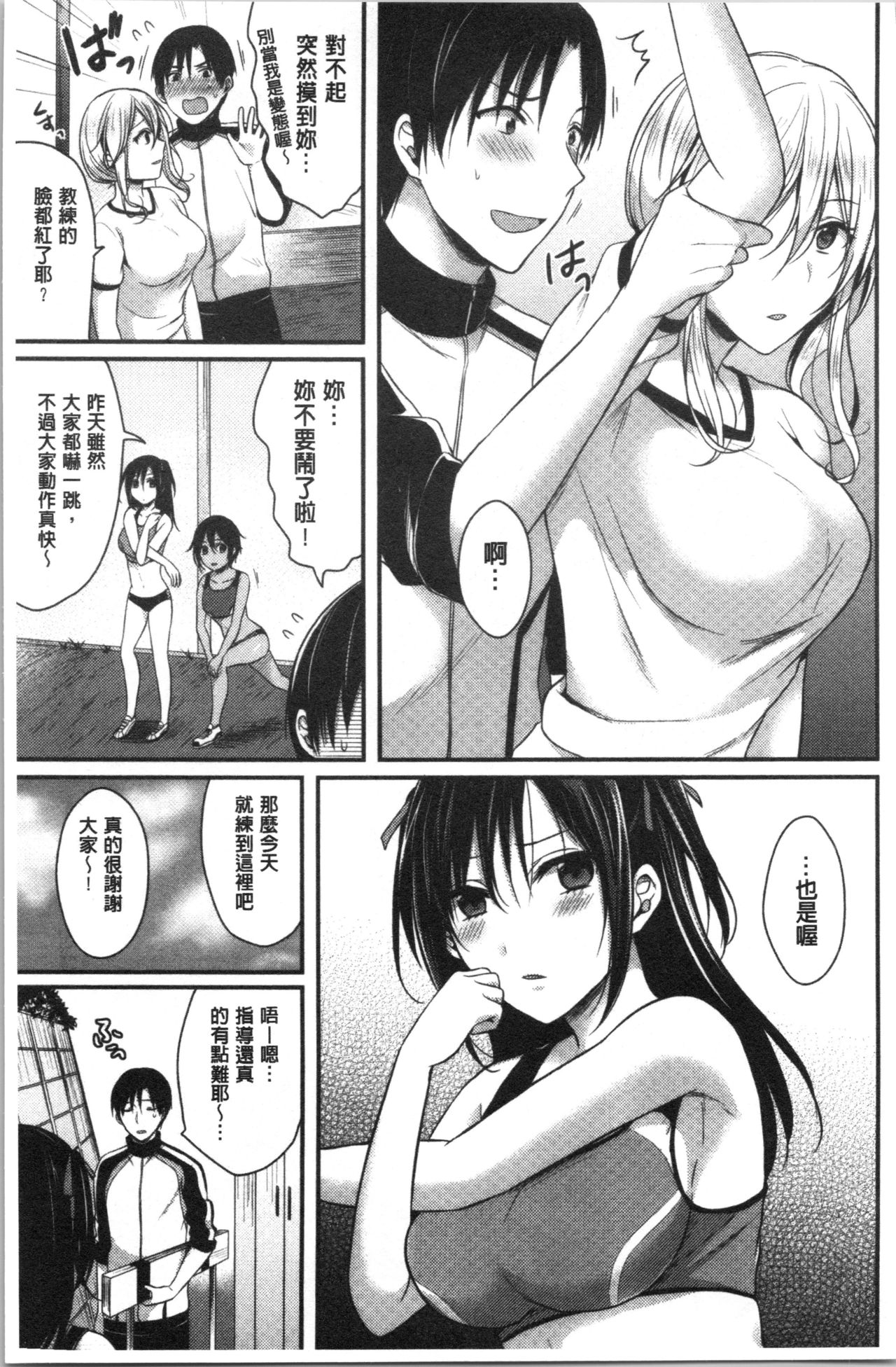 [ぺい] 女子陸上部ハーレムトレーニング [中国翻訳]