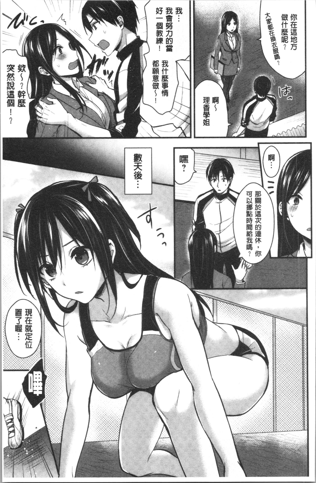 [ぺい] 女子陸上部ハーレムトレーニング [中国翻訳]
