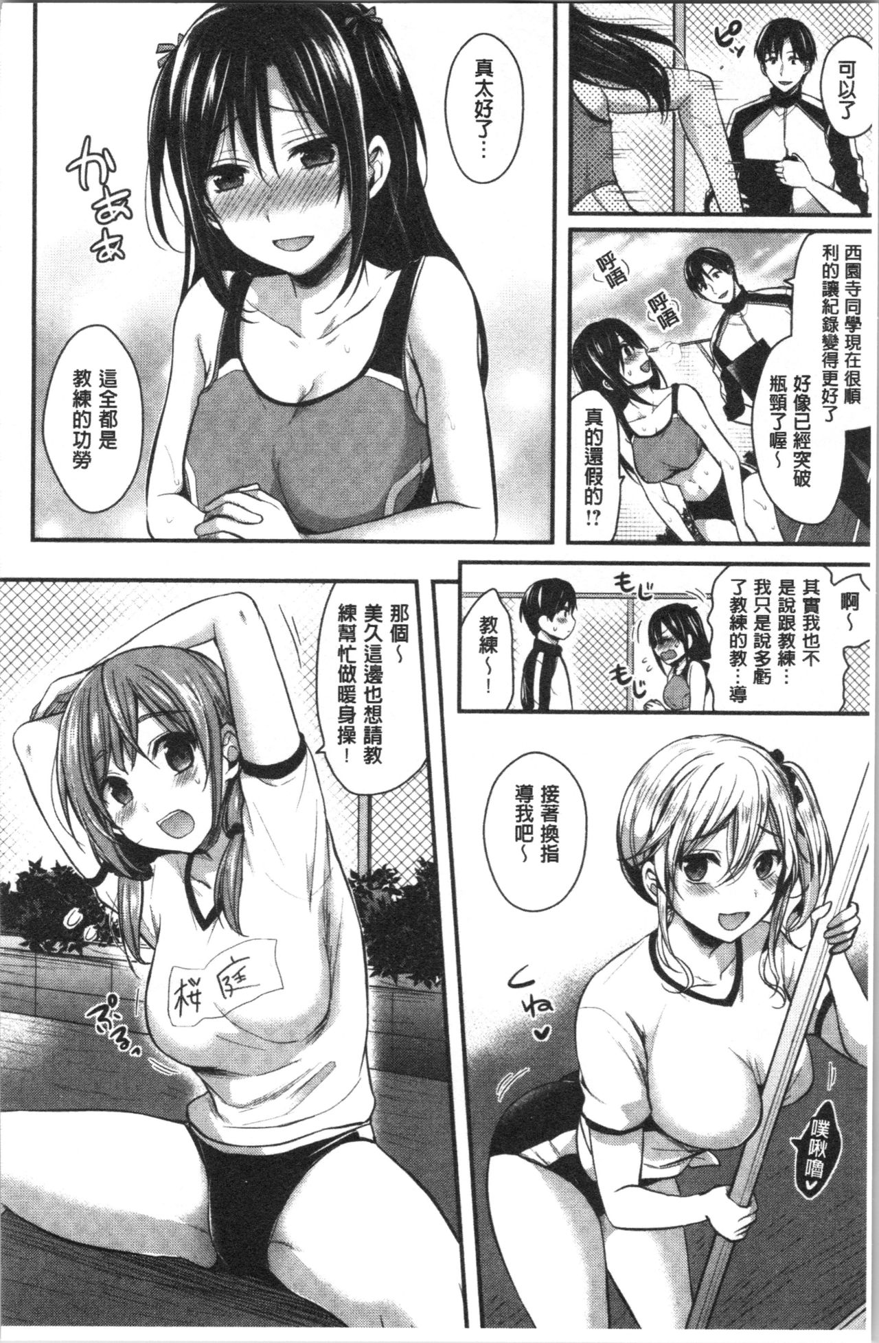 [ぺい] 女子陸上部ハーレムトレーニング [中国翻訳]