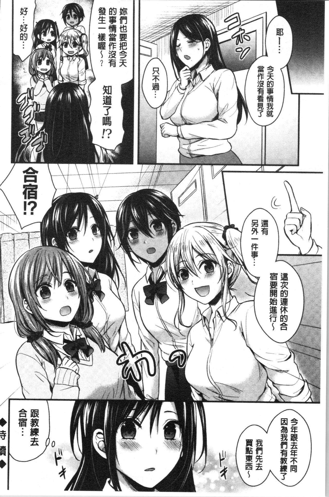 [ぺい] 女子陸上部ハーレムトレーニング [中国翻訳]