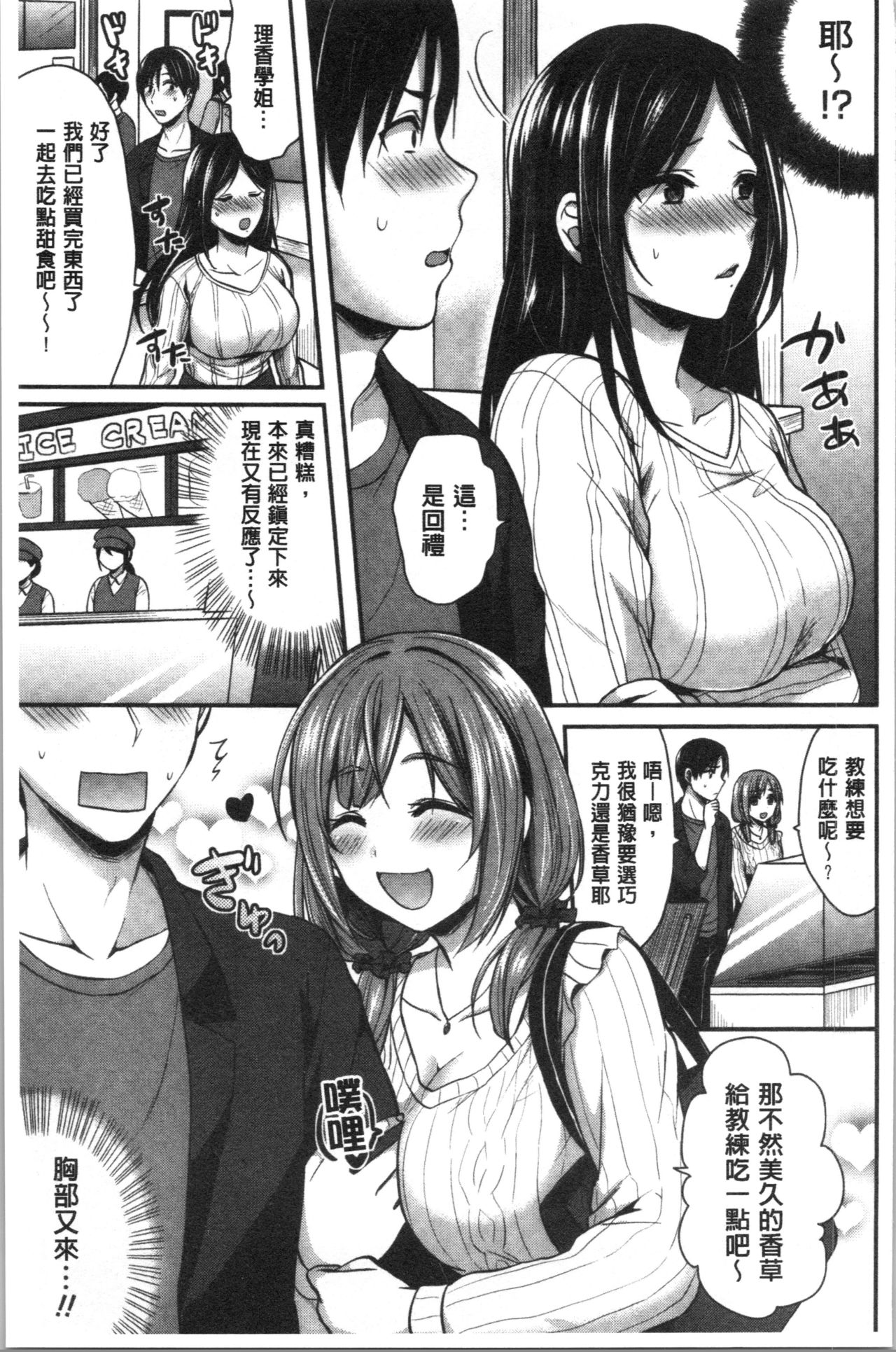 [ぺい] 女子陸上部ハーレムトレーニング [中国翻訳]