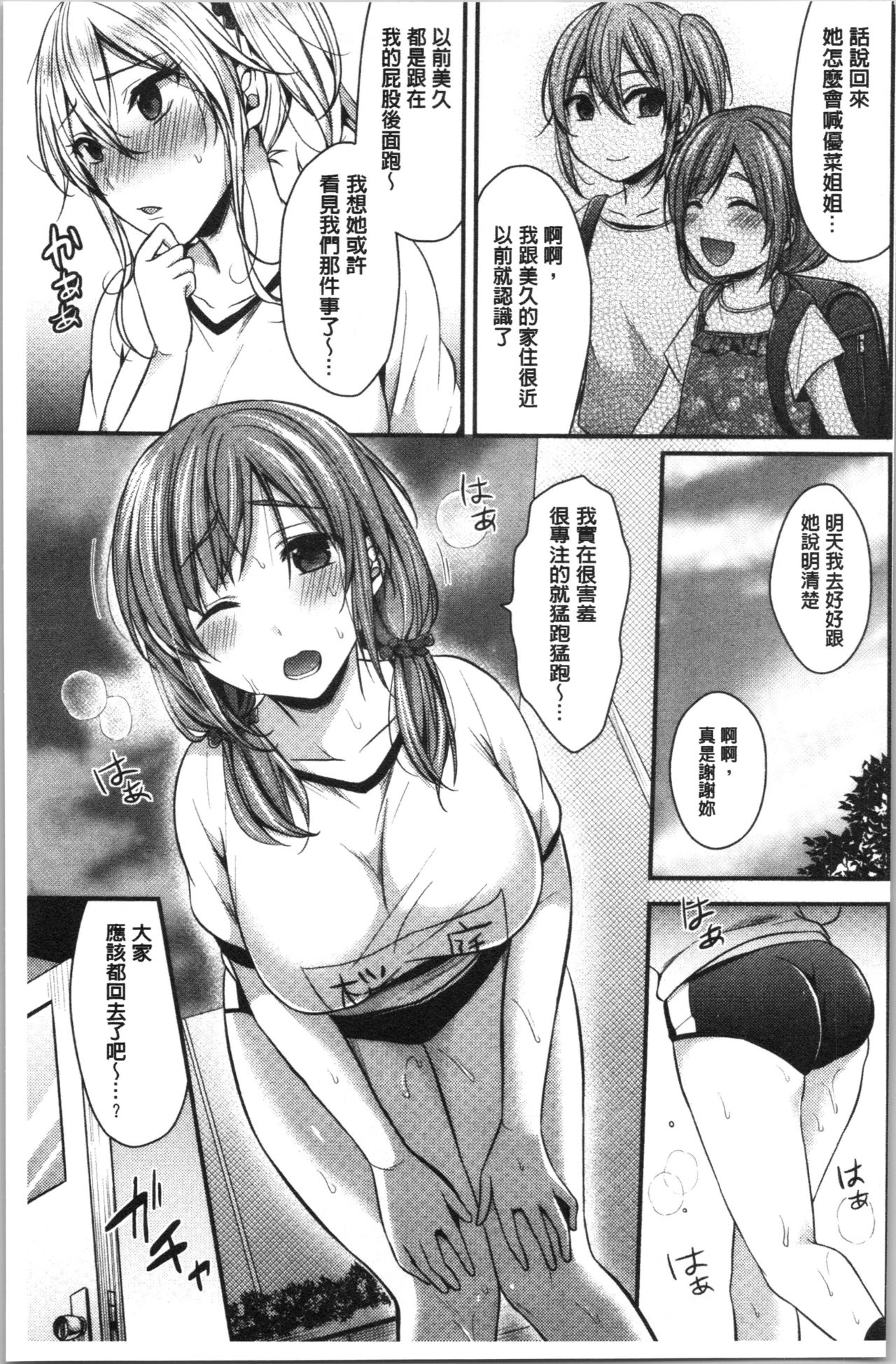 [ぺい] 女子陸上部ハーレムトレーニング [中国翻訳]