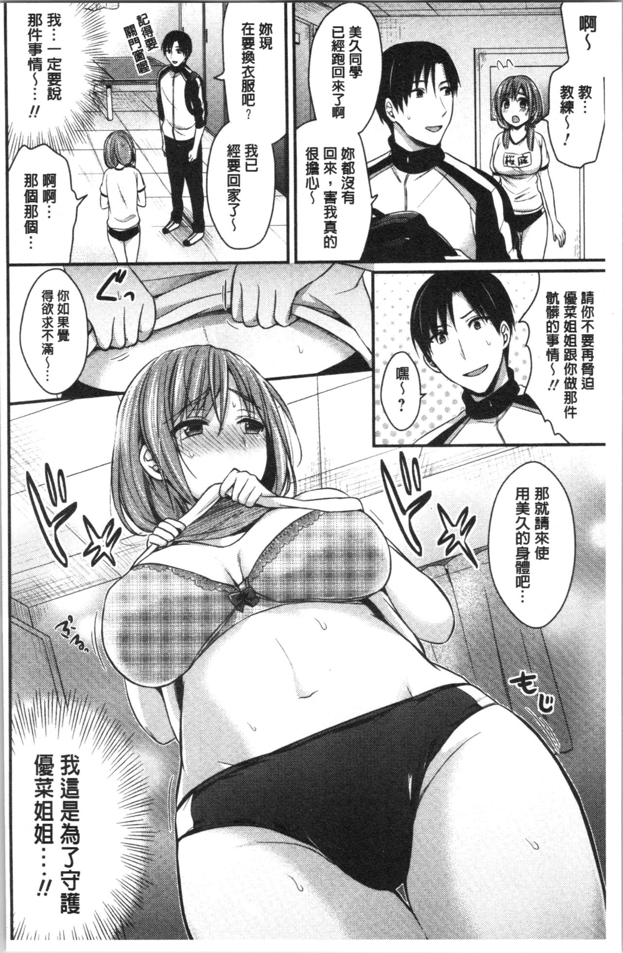 [ぺい] 女子陸上部ハーレムトレーニング [中国翻訳]