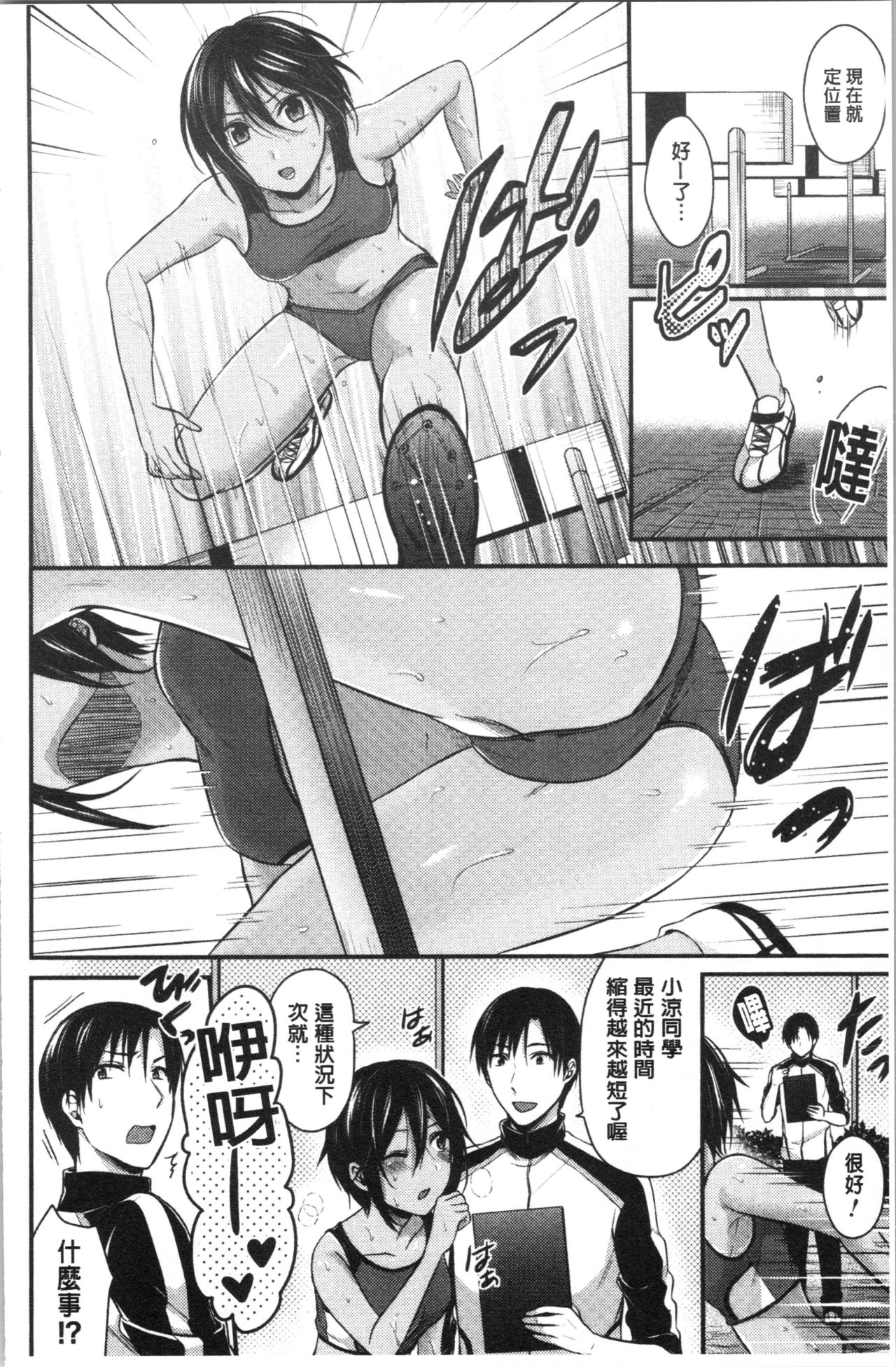 [ぺい] 女子陸上部ハーレムトレーニング [中国翻訳]