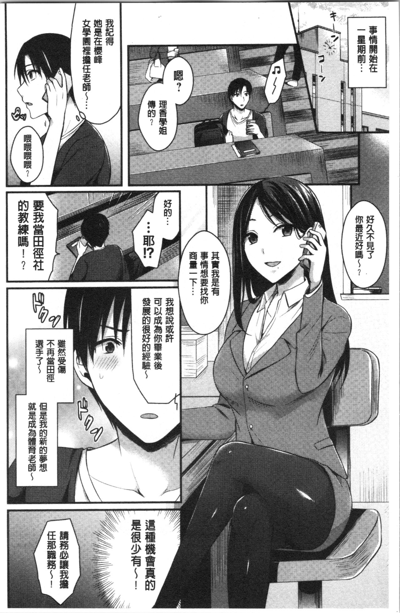 [ぺい] 女子陸上部ハーレムトレーニング [中国翻訳]