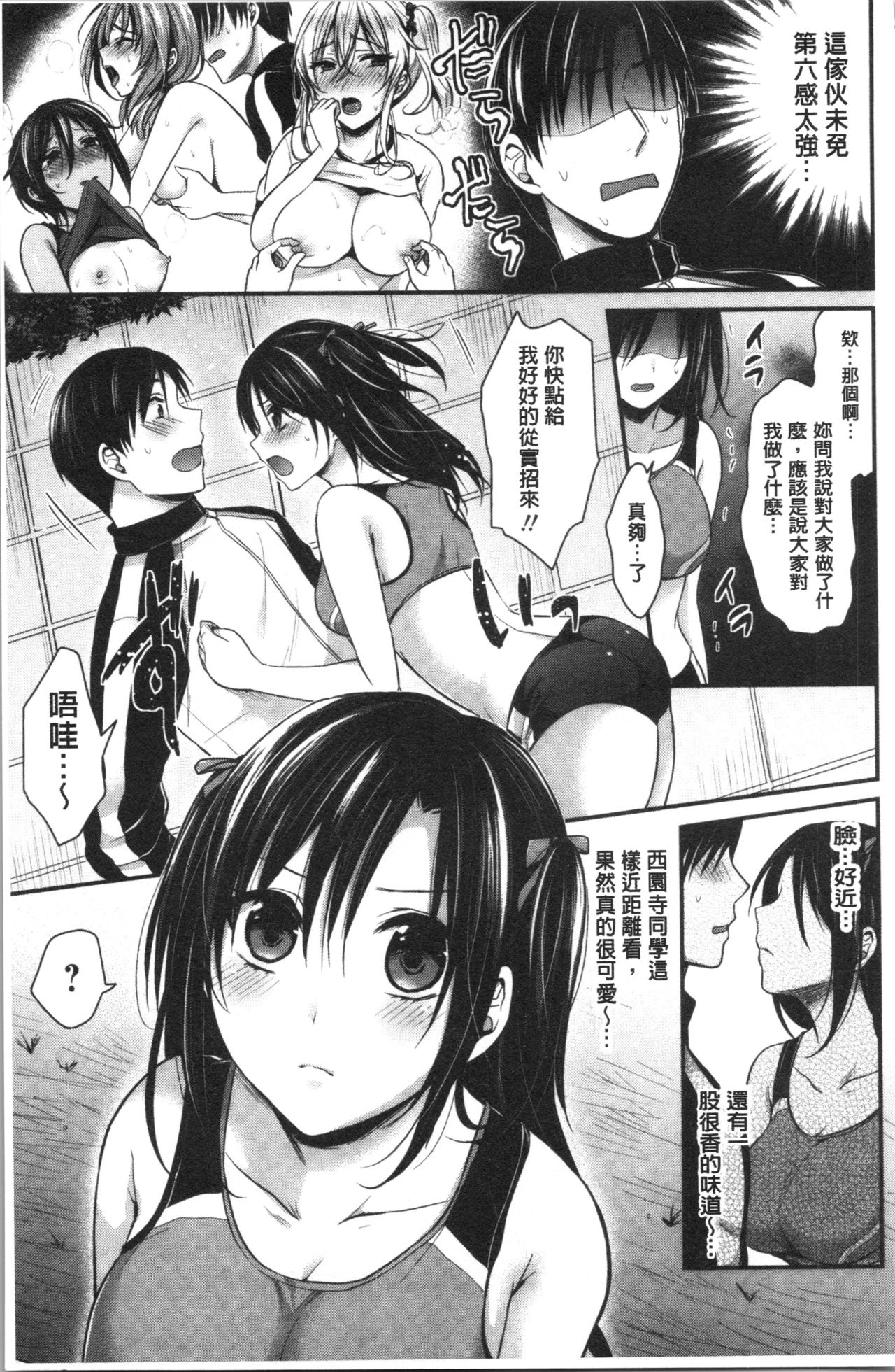 [ぺい] 女子陸上部ハーレムトレーニング [中国翻訳]