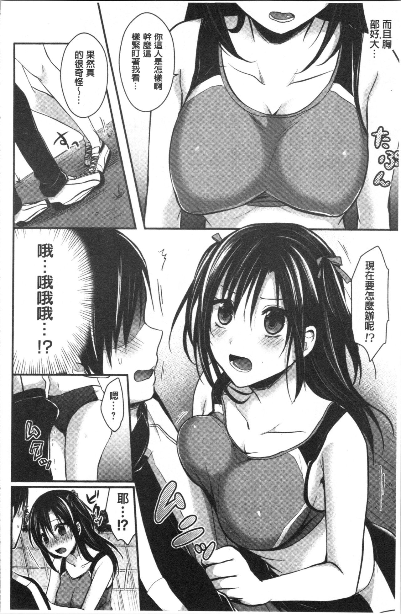 [ぺい] 女子陸上部ハーレムトレーニング [中国翻訳]