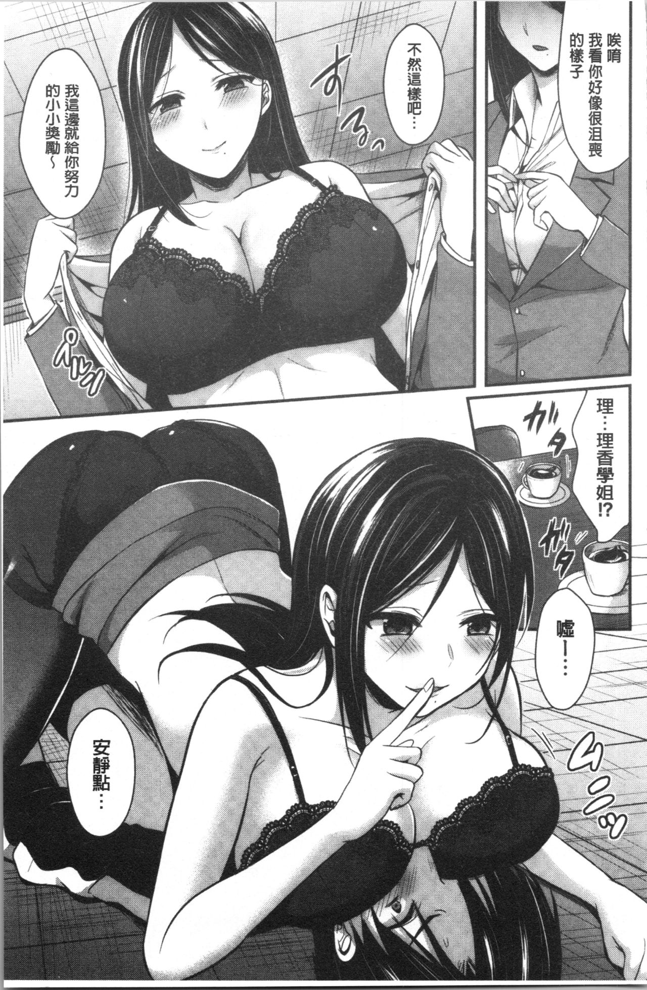 [ぺい] 女子陸上部ハーレムトレーニング [中国翻訳]