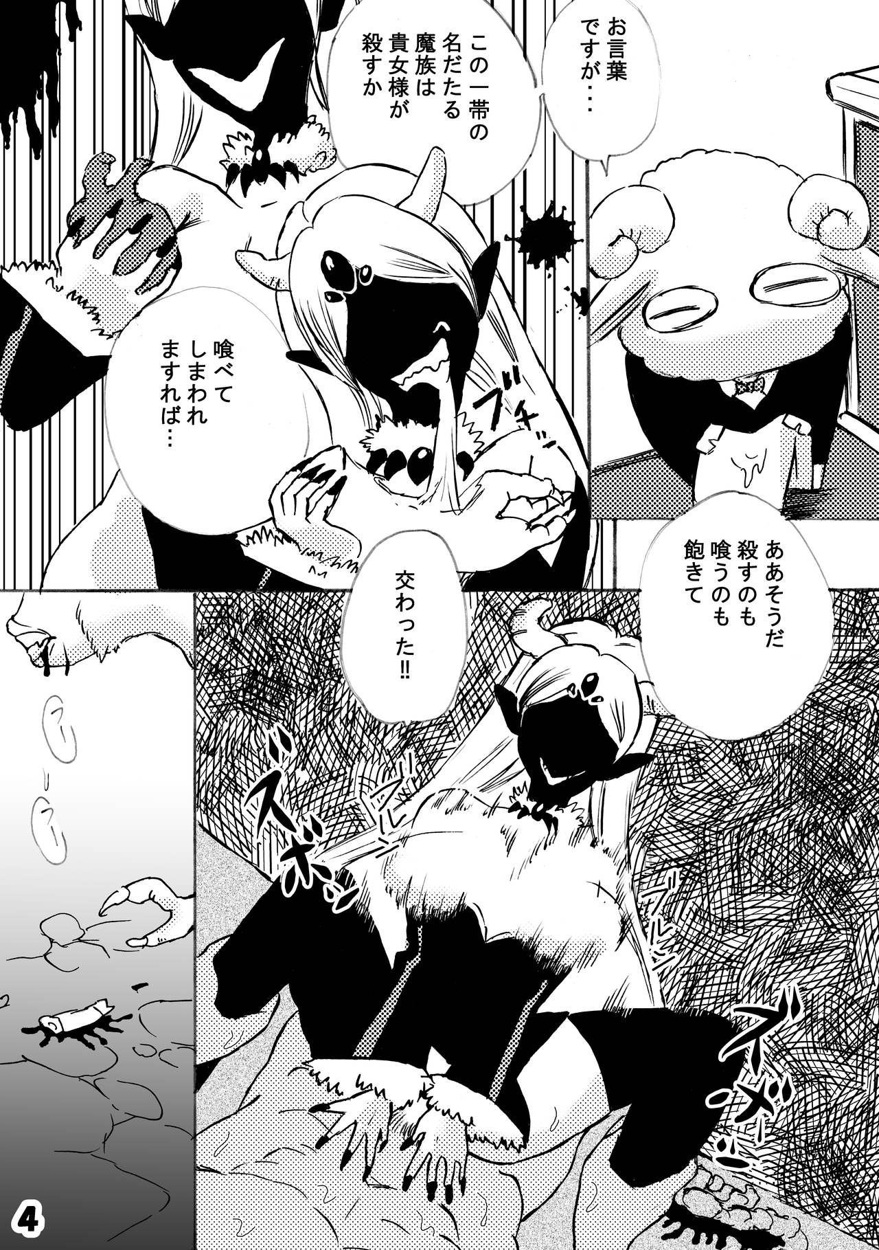 [自滅怪路 (和鬼)] ふたなり魔王に孕まされ