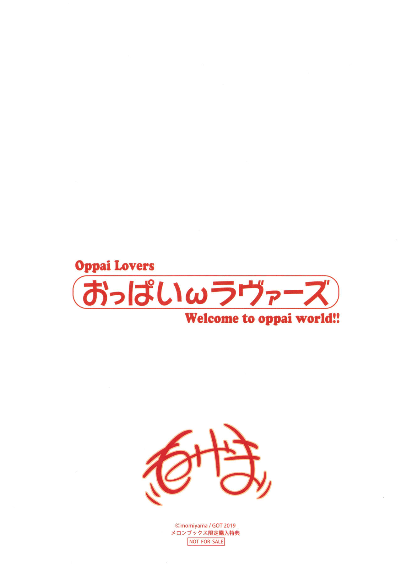 [もみやま] おっぱいωラヴァーズ + 4Pリーフレット