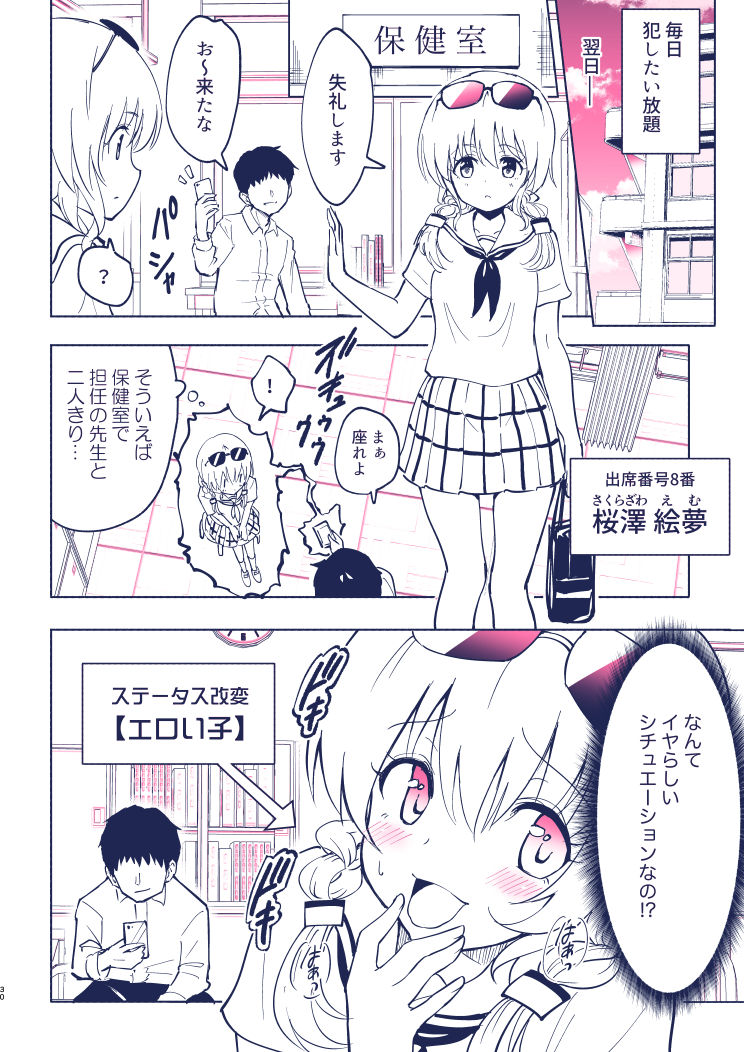 [銀曜ハル] セックススマートフォン４