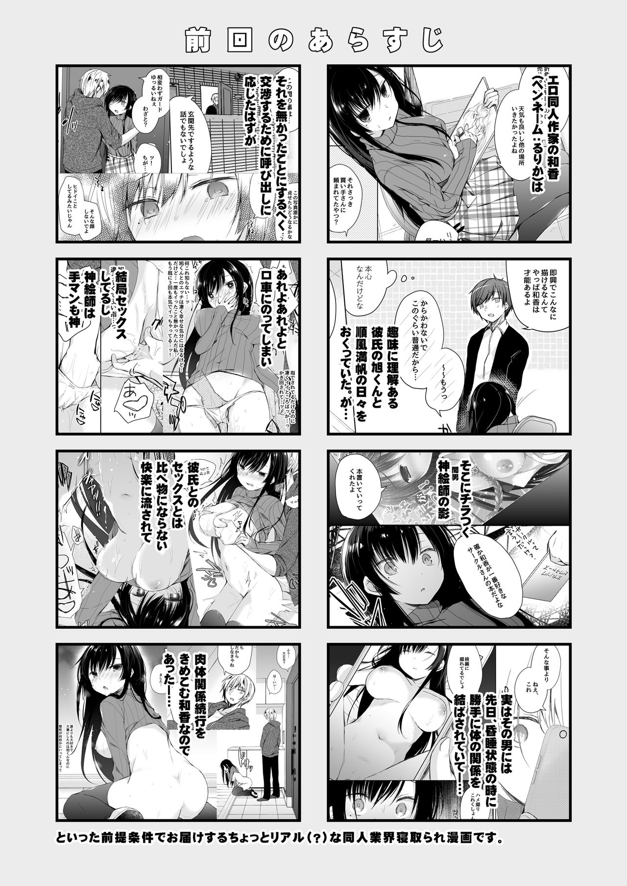 [ひらひら (ひらり)] エロ同人作家の僕の彼女は浮気なんてしない。2 [中国翻訳] [DL版]