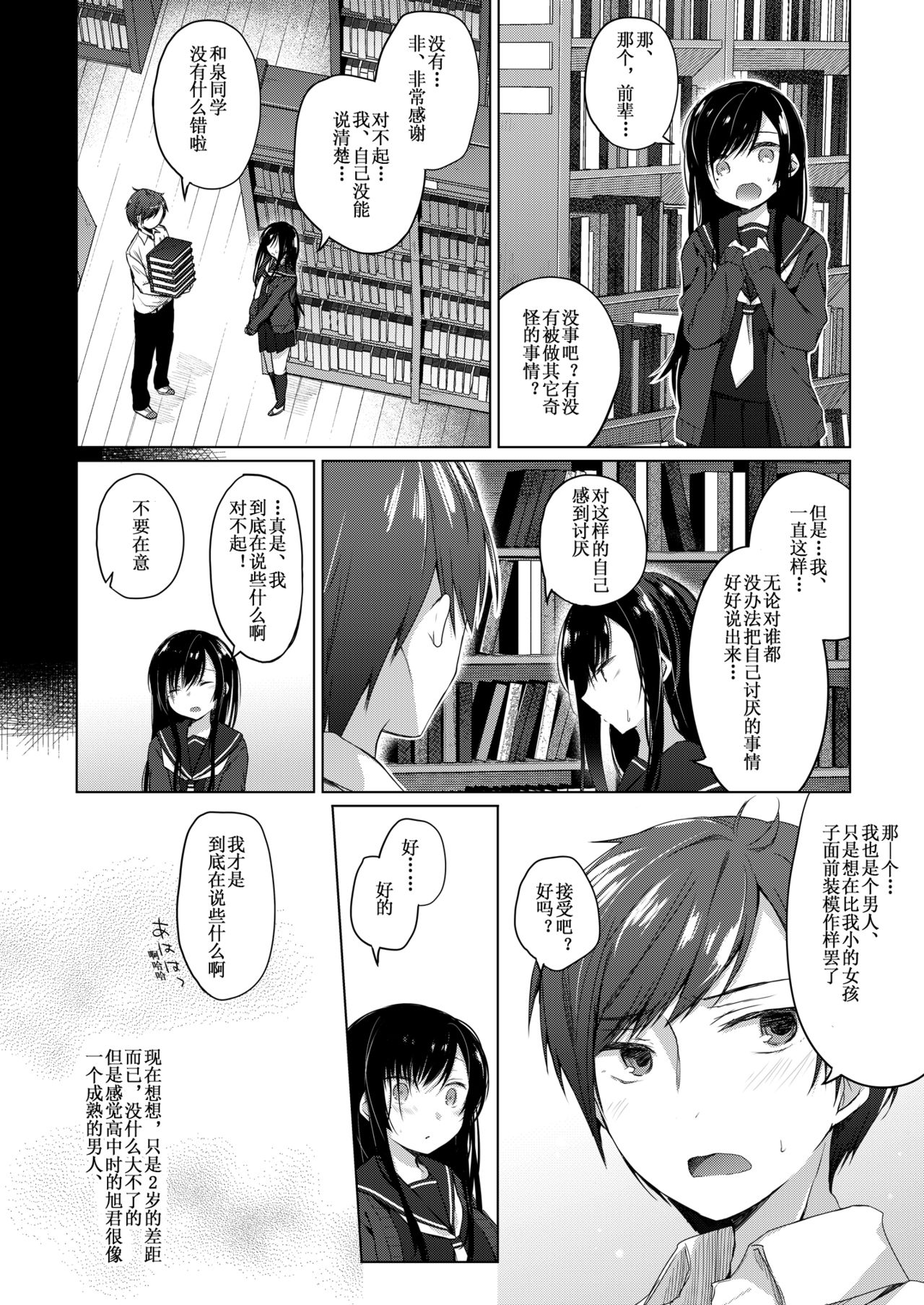 [ひらひら (ひらり)] エロ同人作家の僕の彼女は浮気なんてしない。2 [中国翻訳] [DL版]