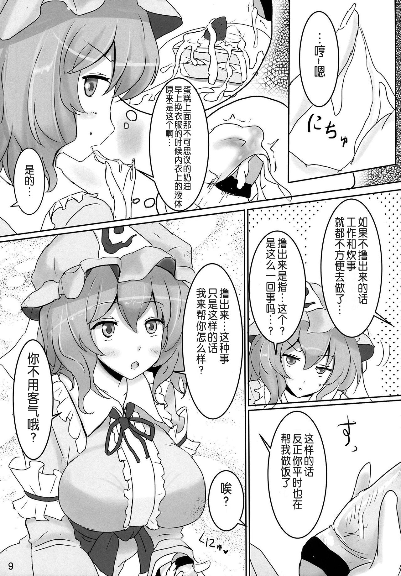 (例大祭11) [白銀木犀 (ぽし、風籟)] おねがい幽々子さま (東方Project) [中国翻訳]