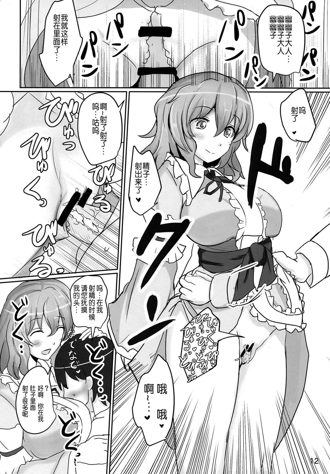 (例大祭11) [白銀木犀 (ぽし、風籟)] おねがい幽々子さま (東方Project) [中国翻訳]