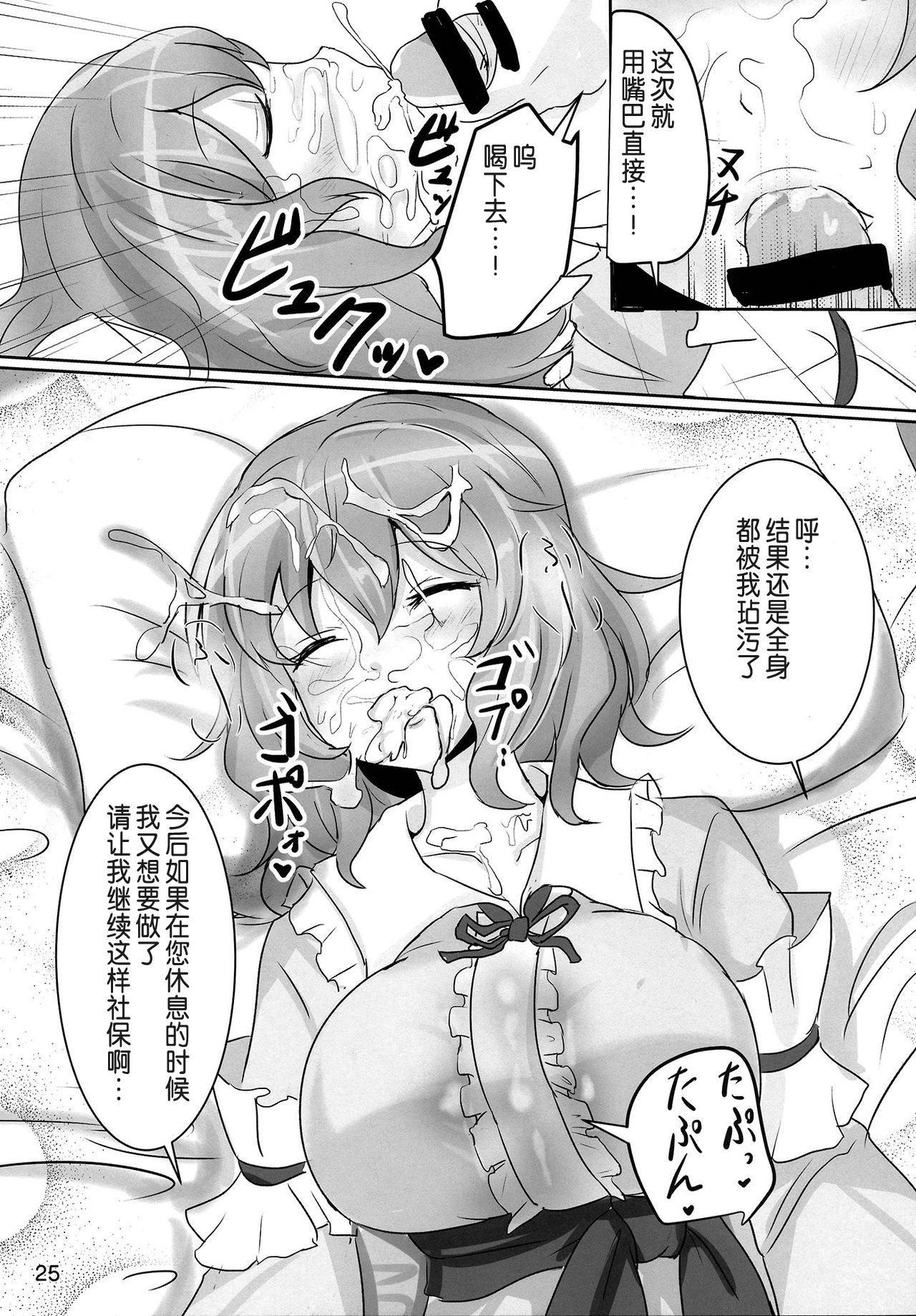 (例大祭11) [白銀木犀 (ぽし、風籟)] おねがい幽々子さま (東方Project) [中国翻訳]