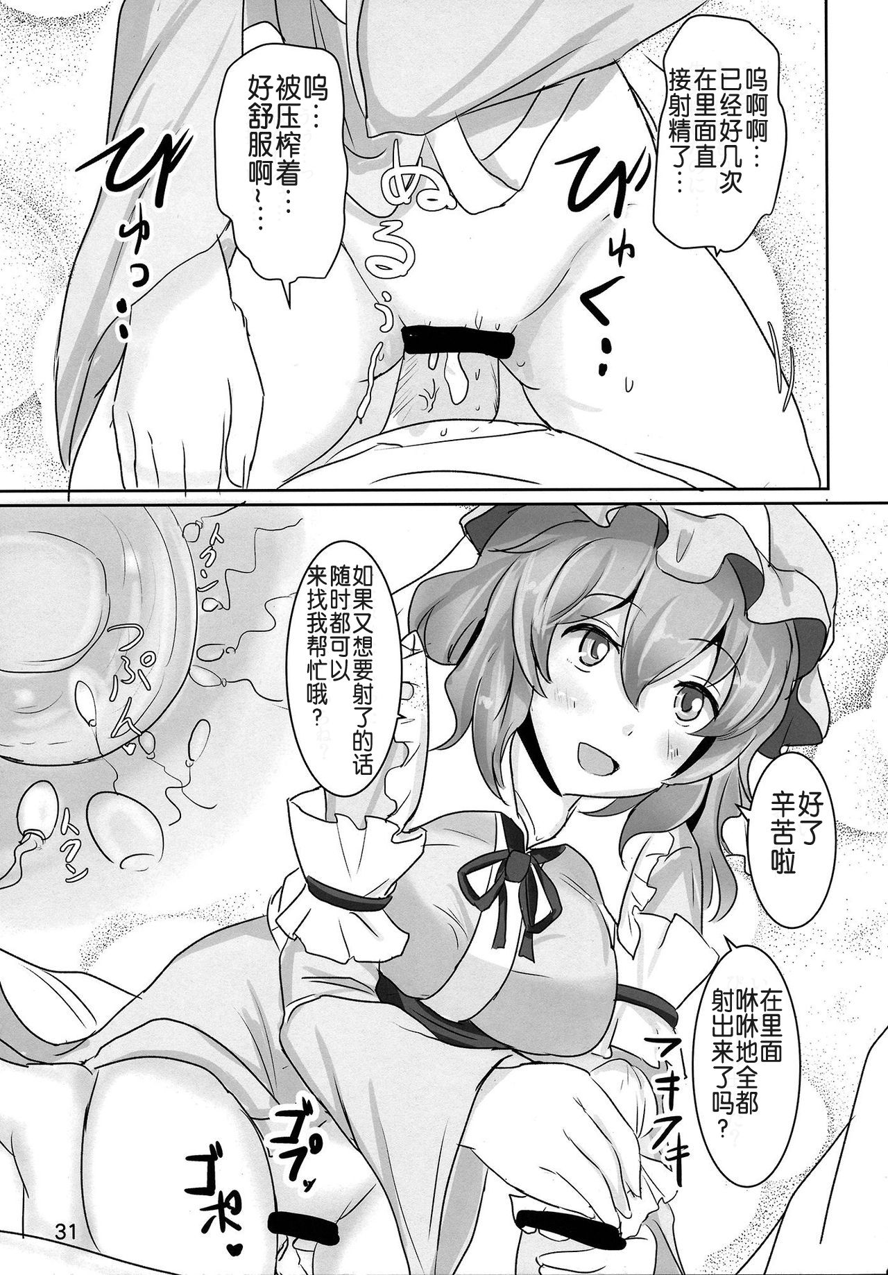 (例大祭11) [白銀木犀 (ぽし、風籟)] おねがい幽々子さま (東方Project) [中国翻訳]