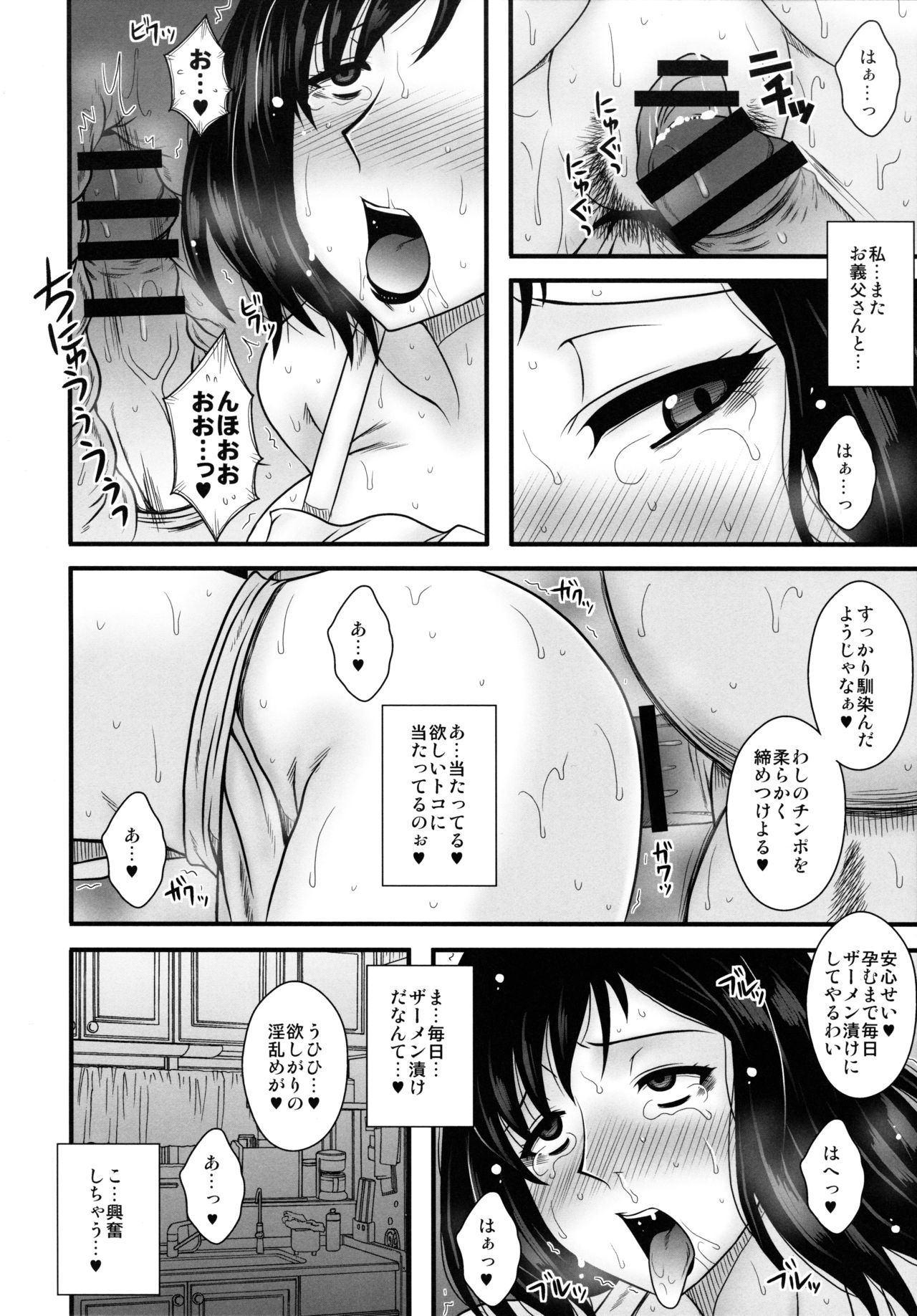 [マカロニandチーズ] ドスケベ義父と淫乱嫁～拒めない近親相姦～ (とらのあな 春のアダルト感謝祭 ～NTR編～)