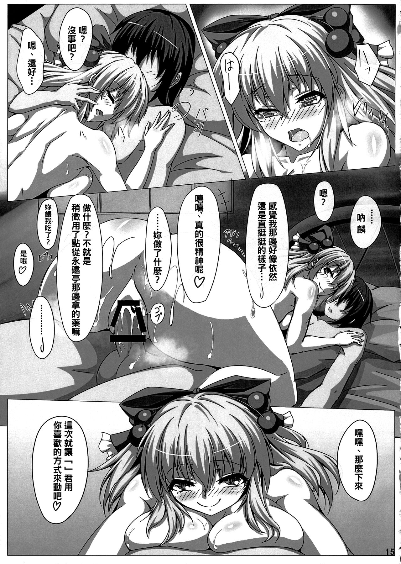 (例大祭14) [竜の宿り木亭 (ゼフィド)] 麟ちゃんはかまってほしい (東方Project)[中国翻訳]