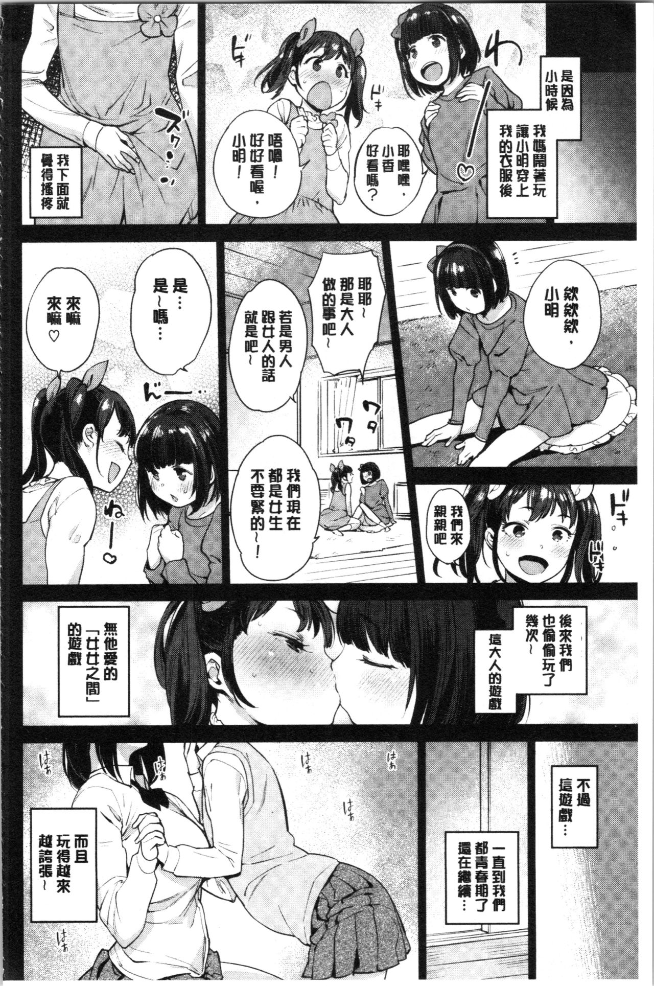 [まりお] オナひめさま [中国翻訳]