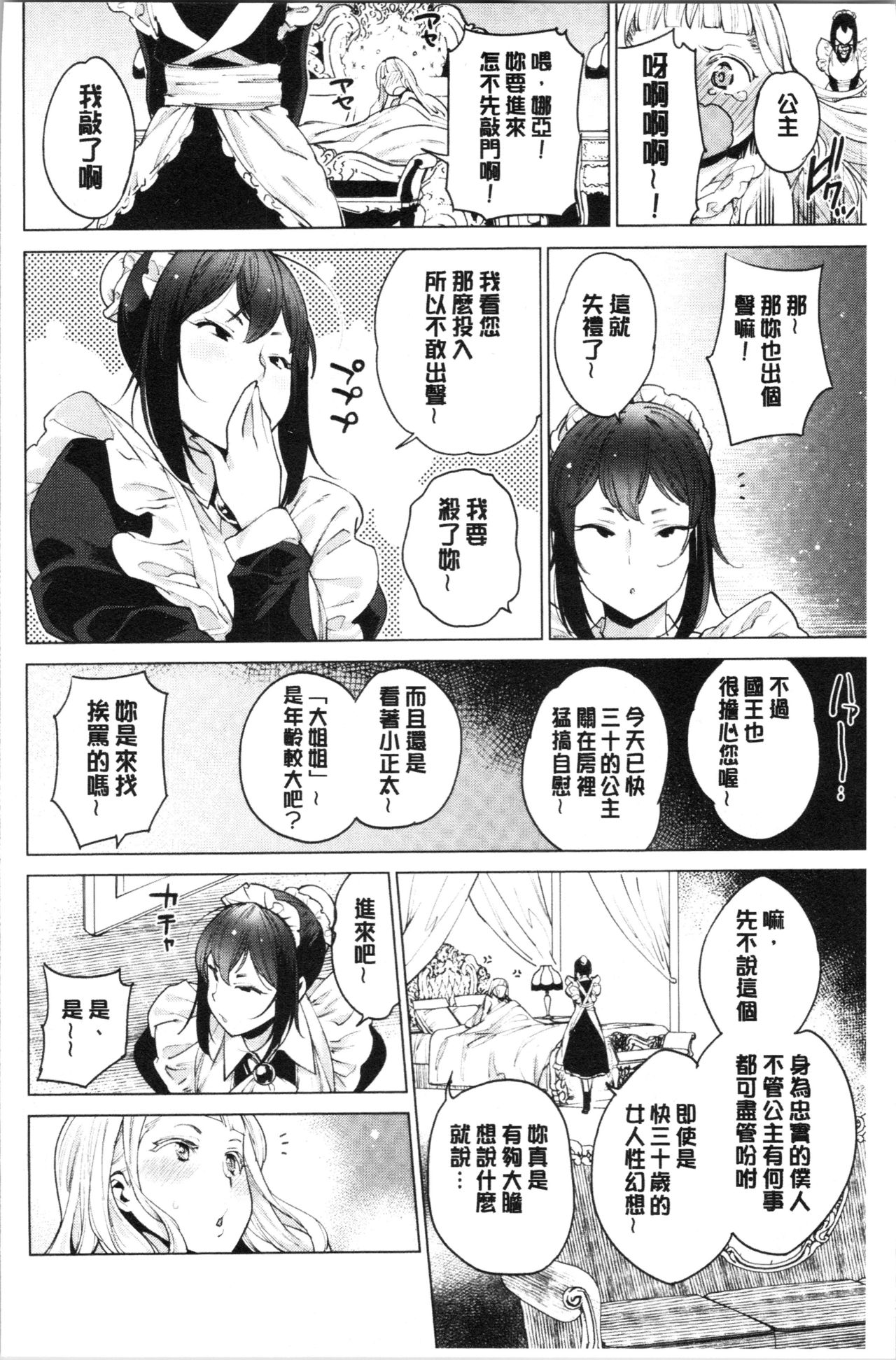 [まりお] オナひめさま [中国翻訳]