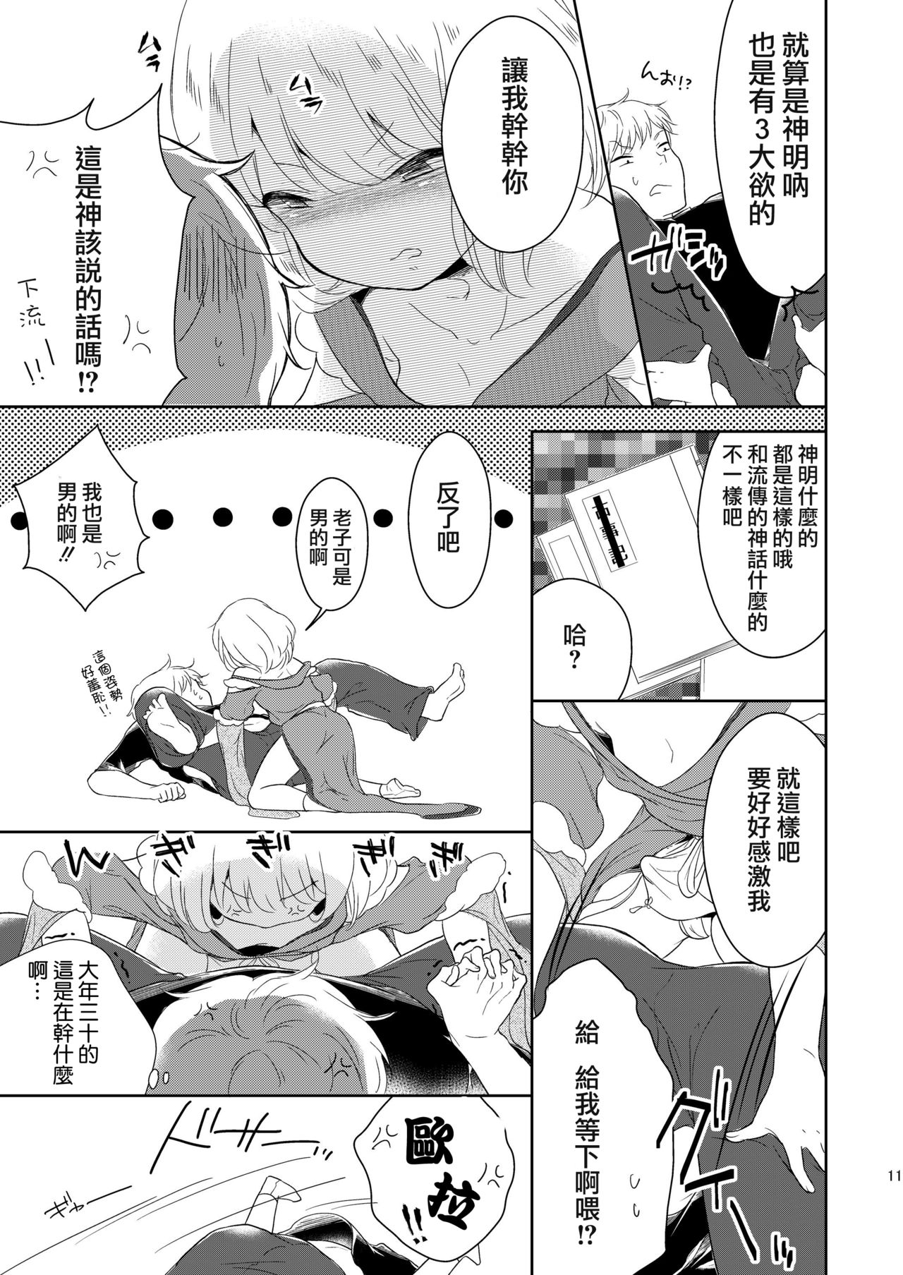 [チョコレイト中毒 (緑いろ)] 福の神は男の娘!? [中国翻訳] [DL版]
