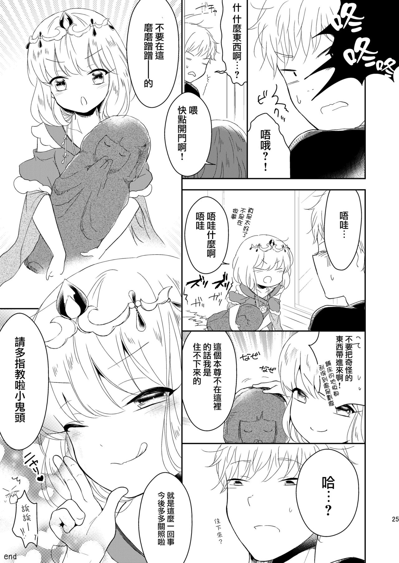 [チョコレイト中毒 (緑いろ)] 福の神は男の娘!? [中国翻訳] [DL版]