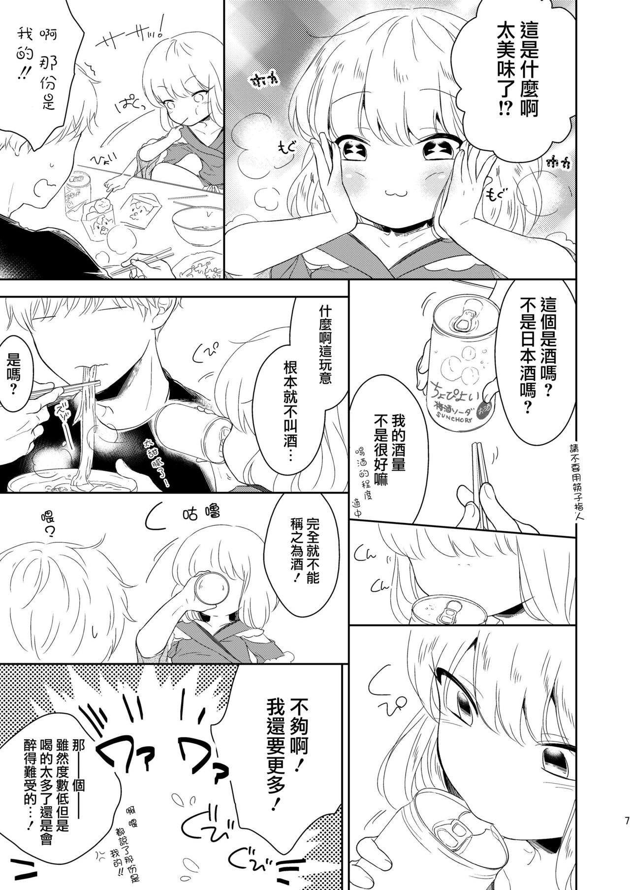 [チョコレイト中毒 (緑いろ)] 福の神は男の娘!? [中国翻訳] [DL版]