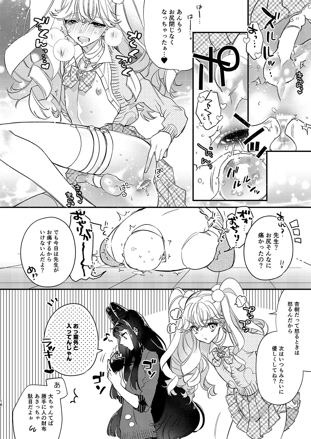 [ね。 (白蜜ダイヤ)] 天使と悪魔は紙一重 [DL版]