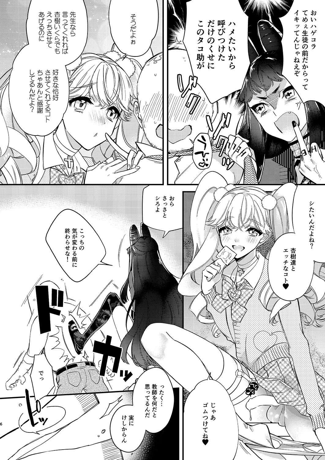 [ね。 (白蜜ダイヤ)] 天使と悪魔は紙一重 [DL版]