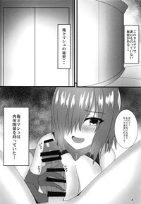 (COMIC1☆15) [めろですうぃーぷ (アブ)] センパイとのカンケイ (Fate/Grand Order)