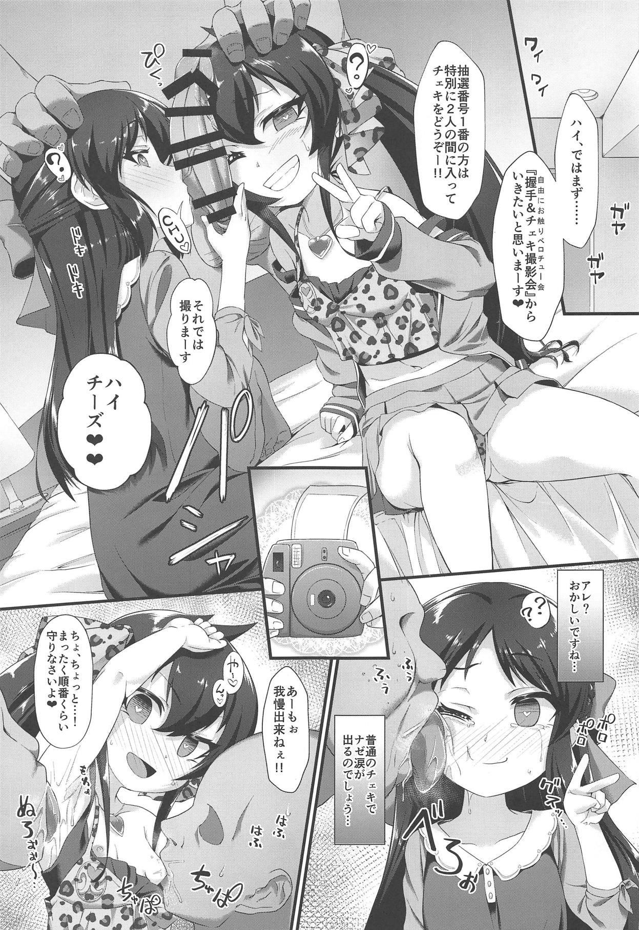 (COMIC1☆15) [CHARAN PORAN (猫乃またたび)] ありす梨沙 ドキドキ催眠ファンミーティング (アイドルマスター シンデレラガールズ)