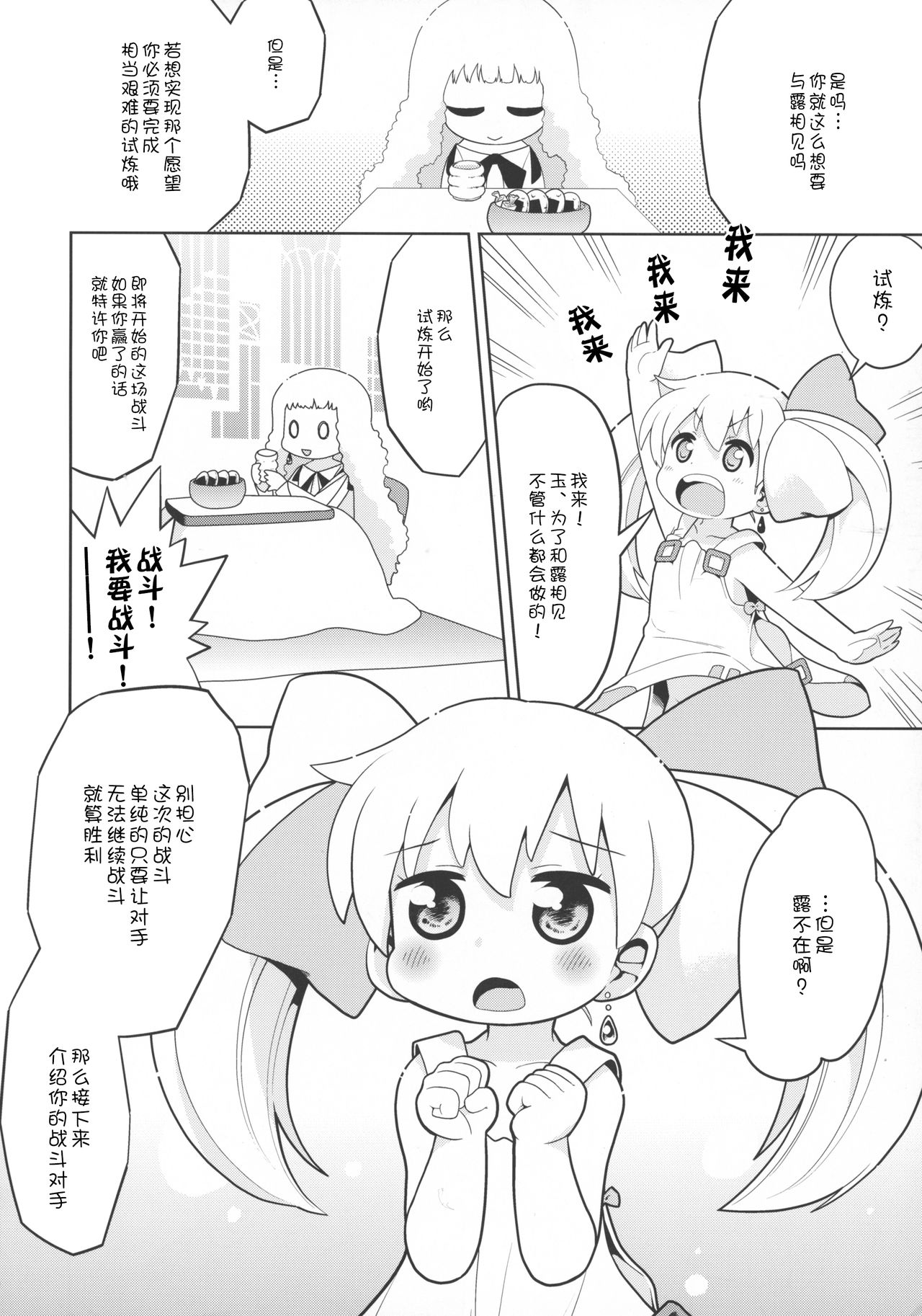 (C87) [スミカラスミマデ (ガビョ布)] その欲望は永遠 (WIXOSS) [中国翻訳]