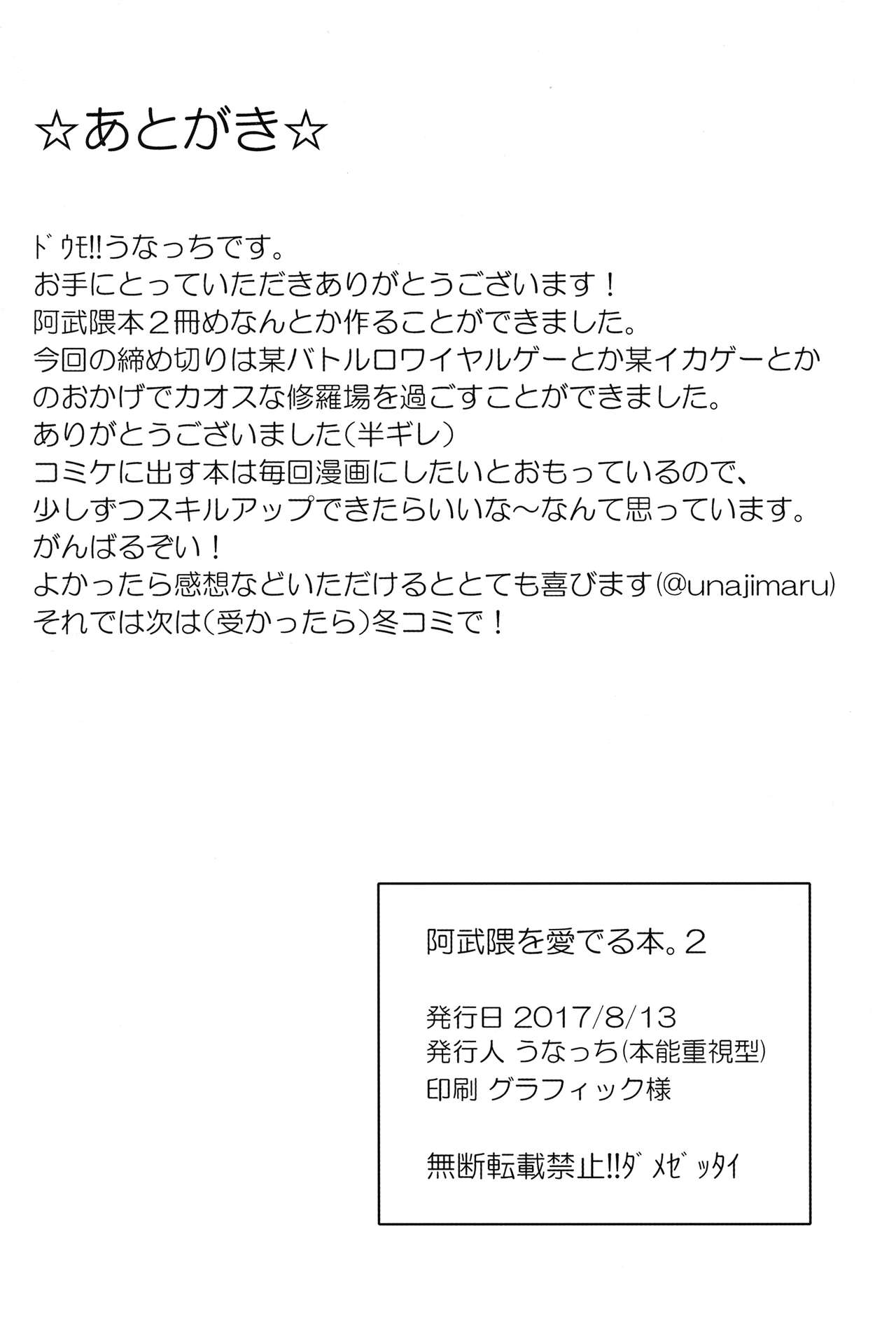 (C92) [本能重視型 (うなっち)] 阿武隈を愛でる本。2 (艦隊これくしょん -艦これ-)